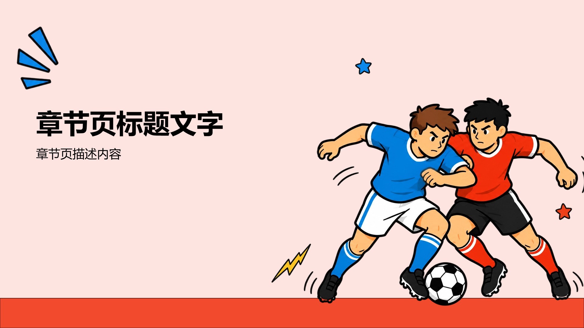 红色插画风世界杯话题传播策略