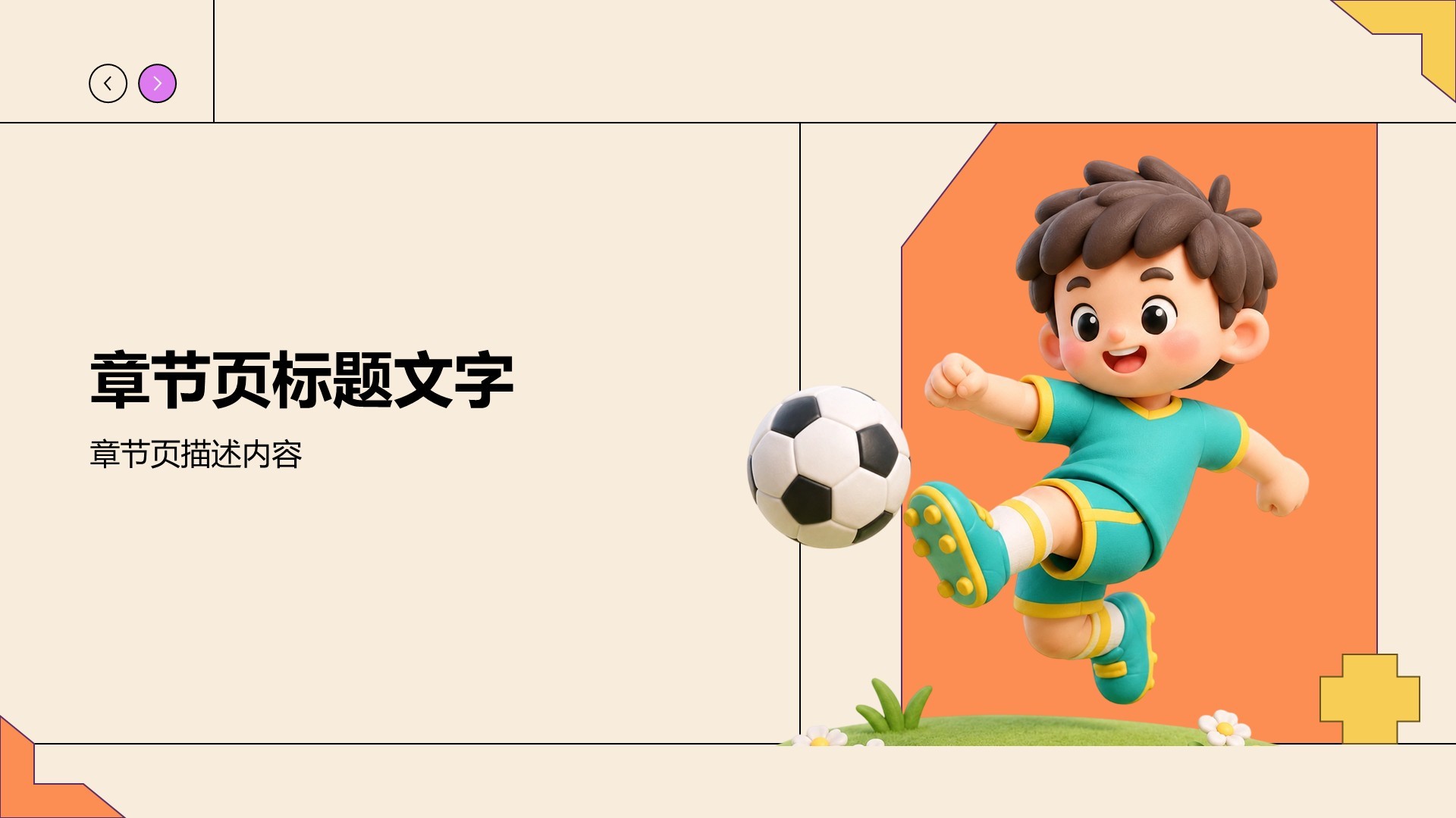 粉色卡通风企业世界杯活动策划