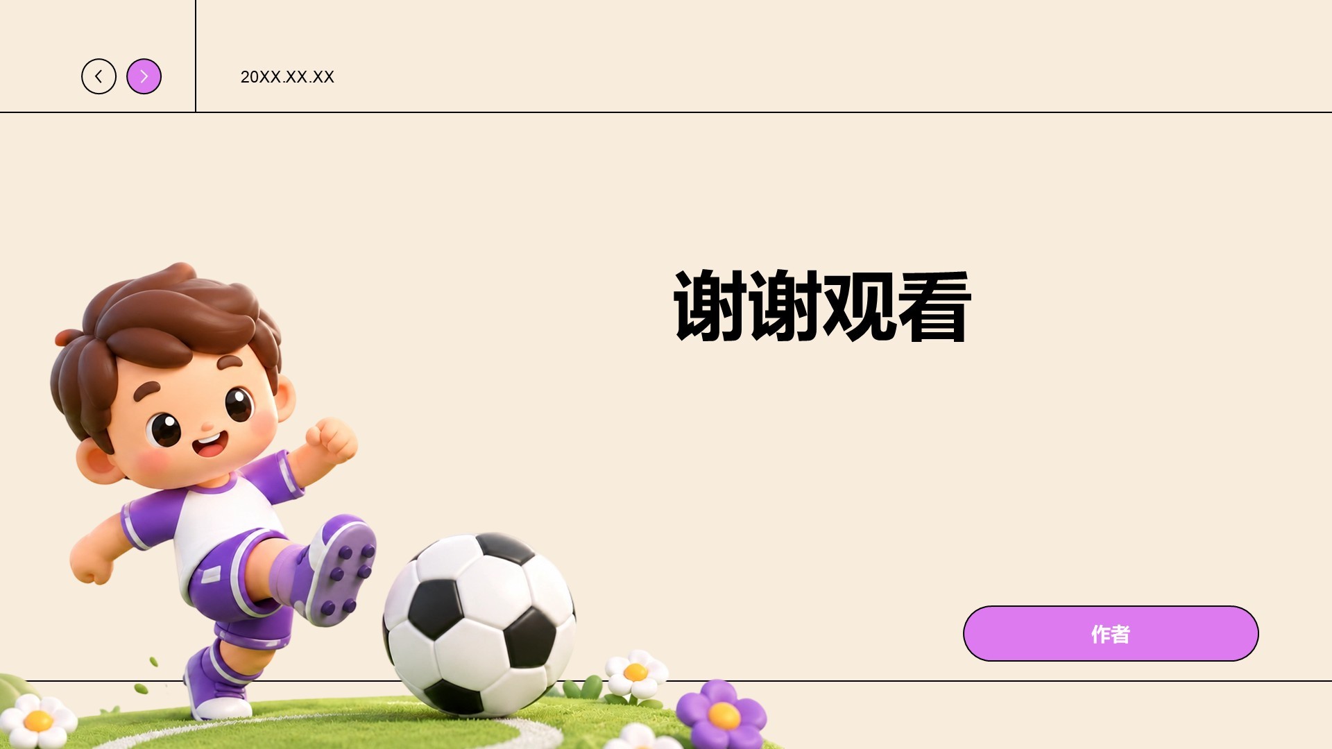 粉色卡通风企业世界杯活动策划