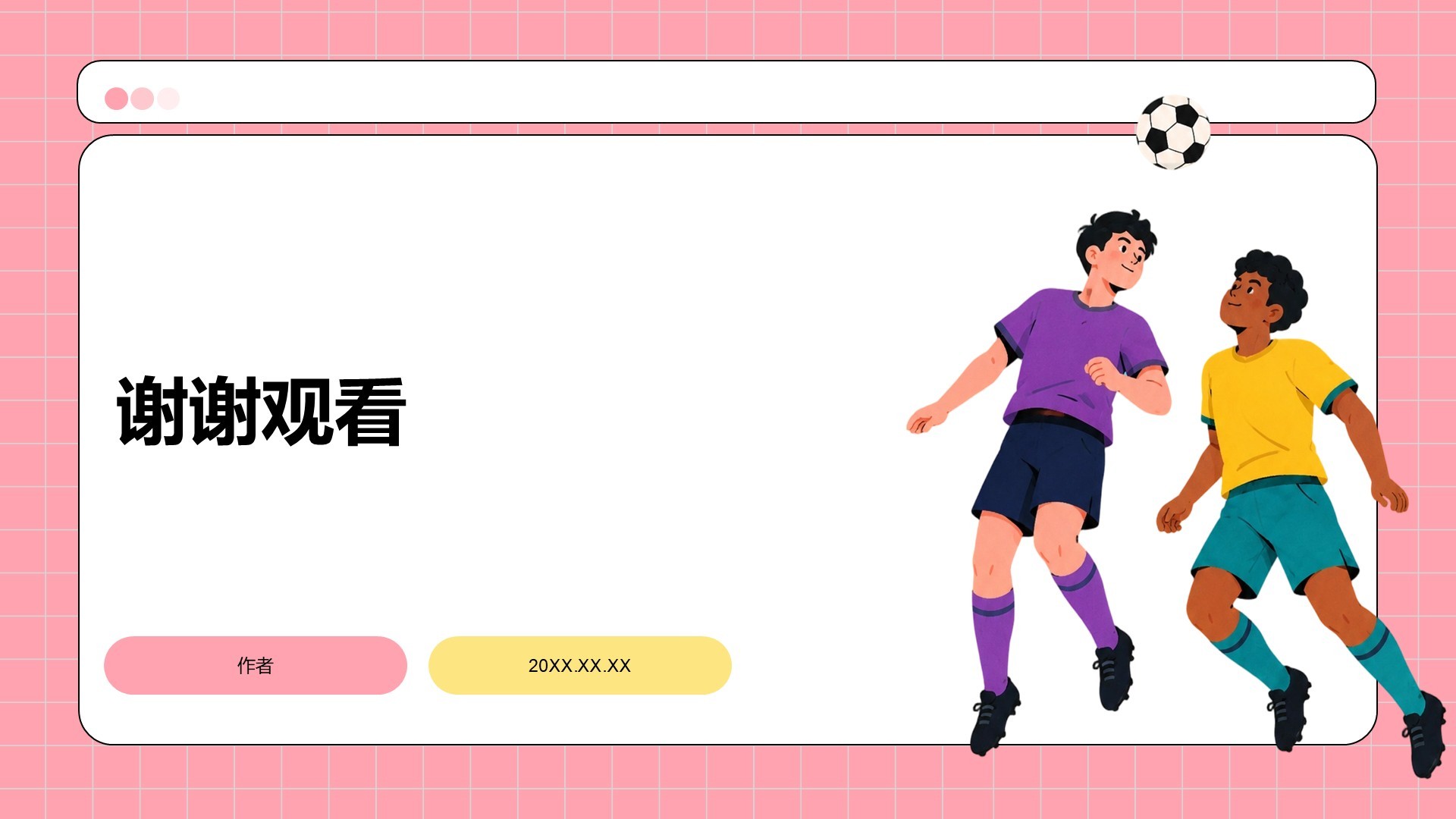 世界杯知识竞赛方案
