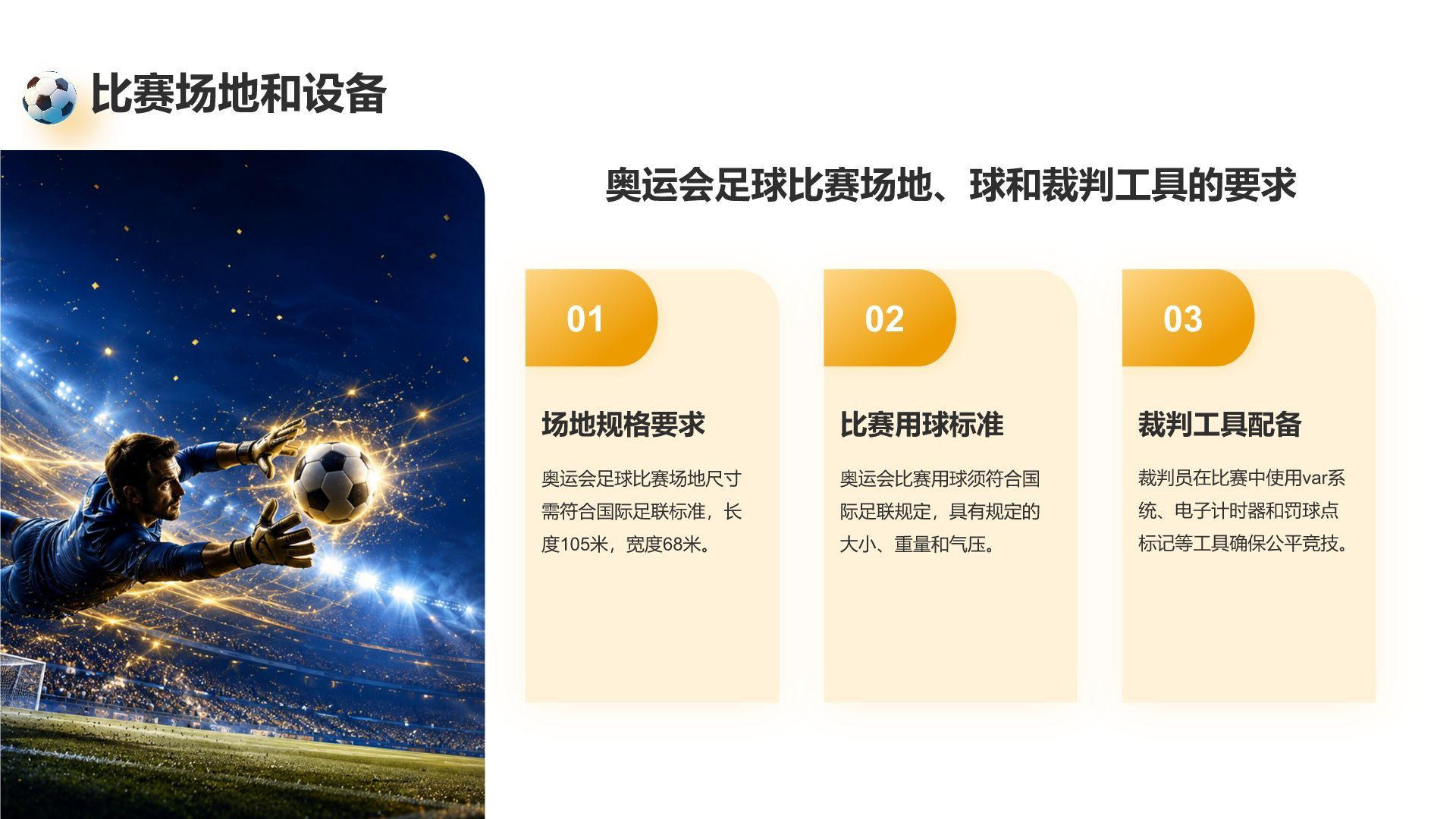 橙色现代风世界杯主题营销策划方案PPT模版