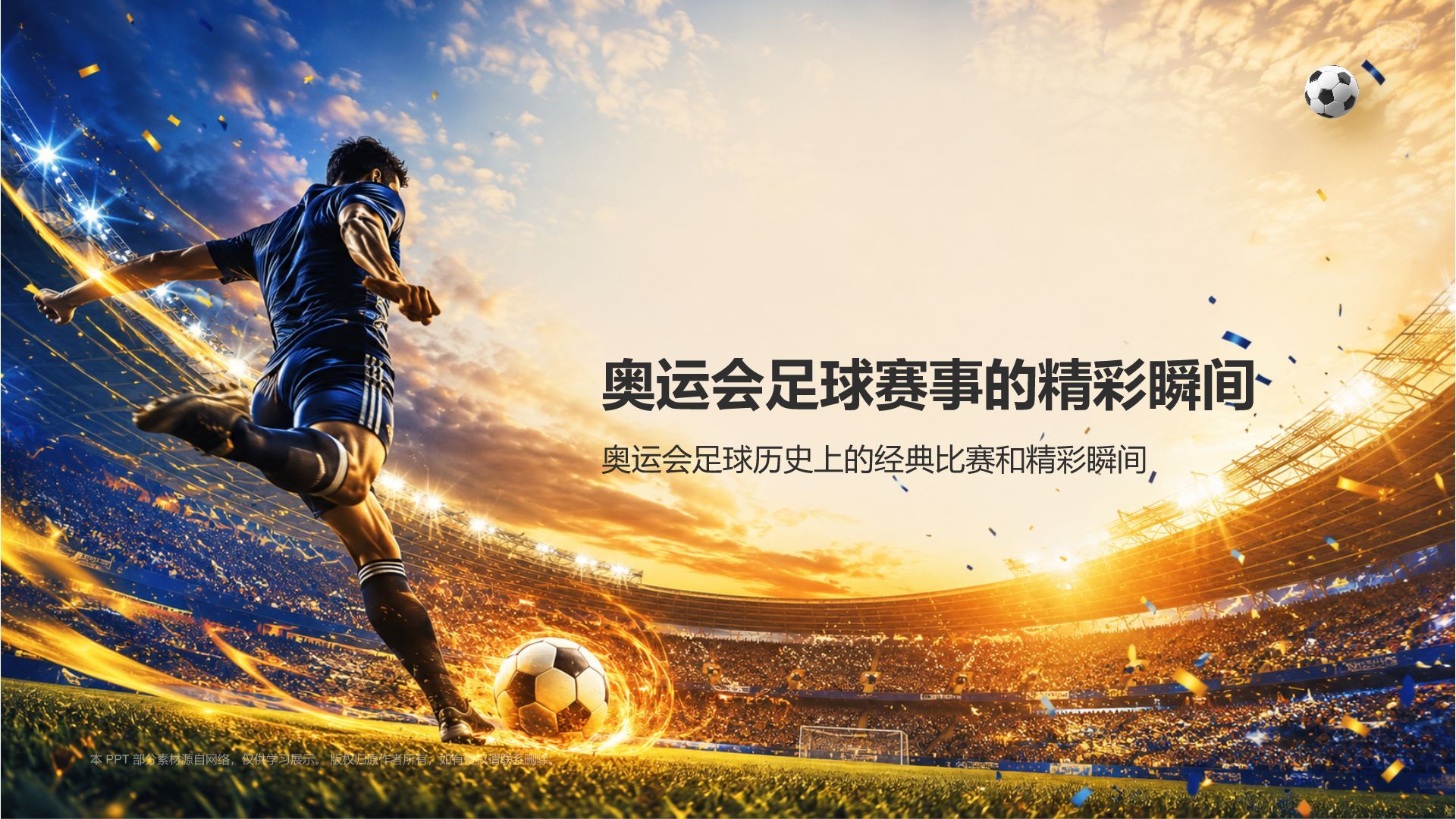 橙色现代风世界杯主题营销策划方案PPT模版