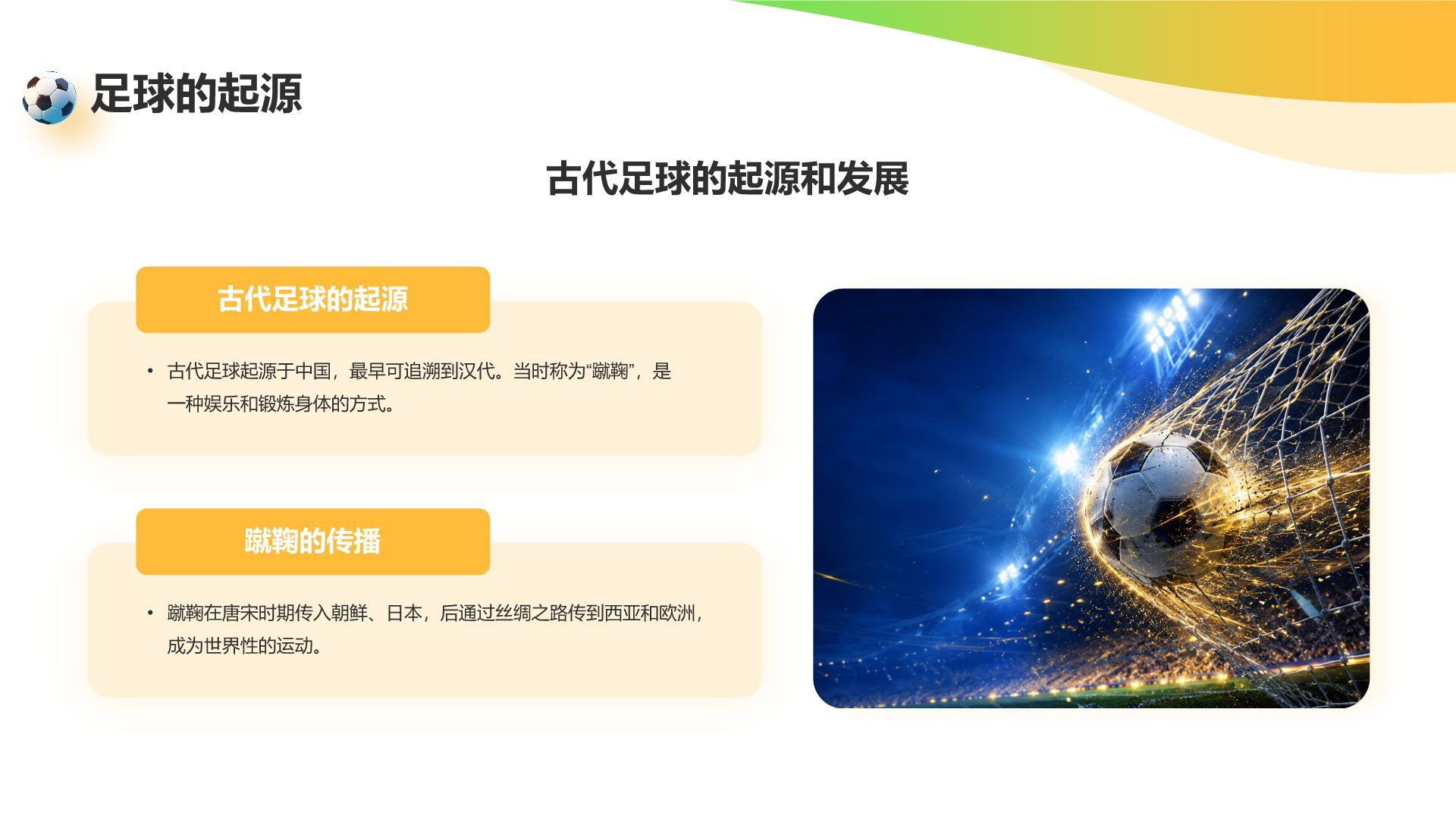 橙色现代风世界杯主题营销策划方案PPT模版