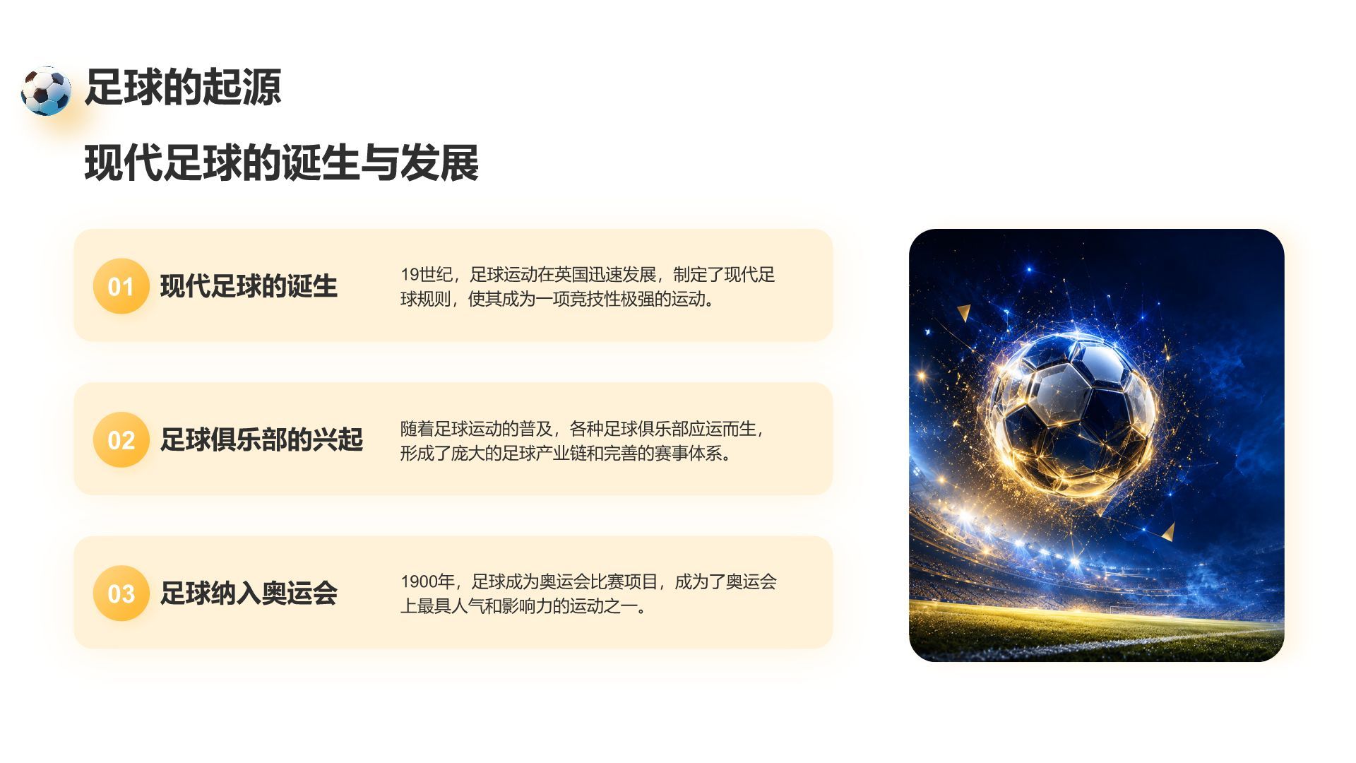 橙色现代风世界杯主题营销策划方案PPT模版