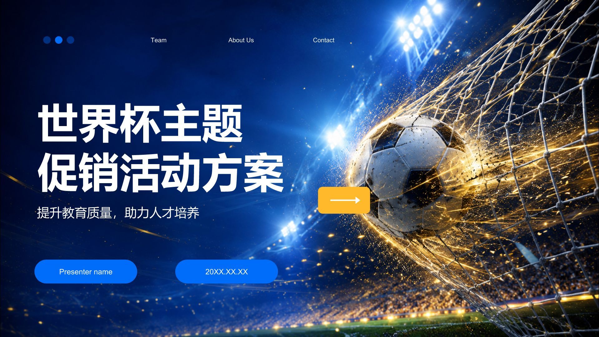 蓝色科技风世界杯主题促销活动方案PPT模版