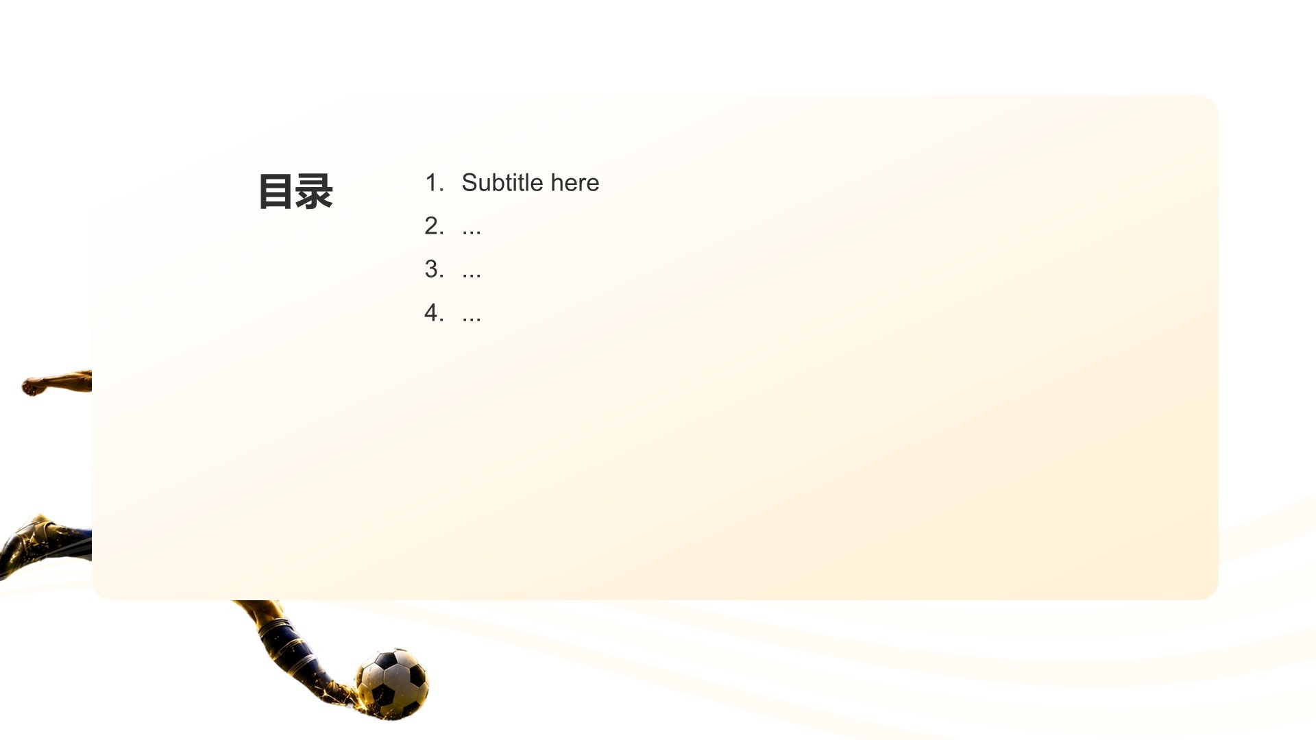 世界杯主题营销策略方案PPT主题