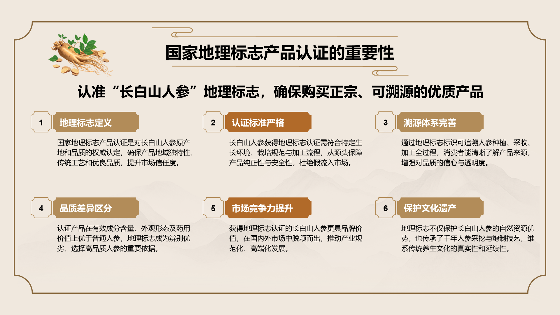 橙色国潮风长白山人参科普