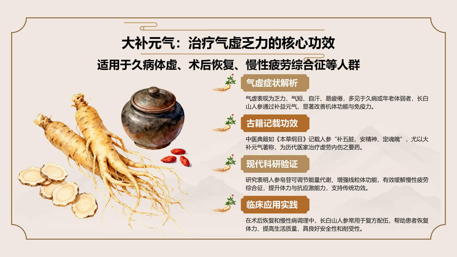 橙色国潮风长白山人参科普