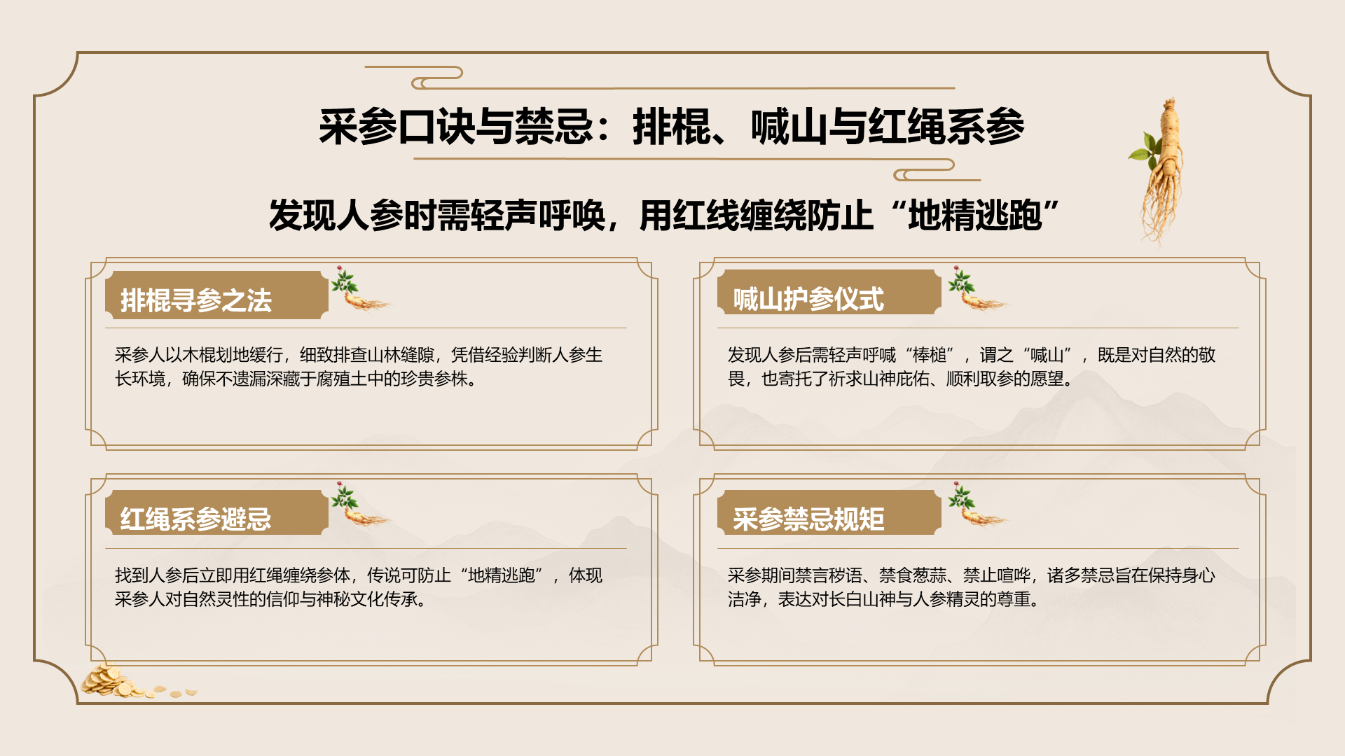橙色国潮风长白山人参科普