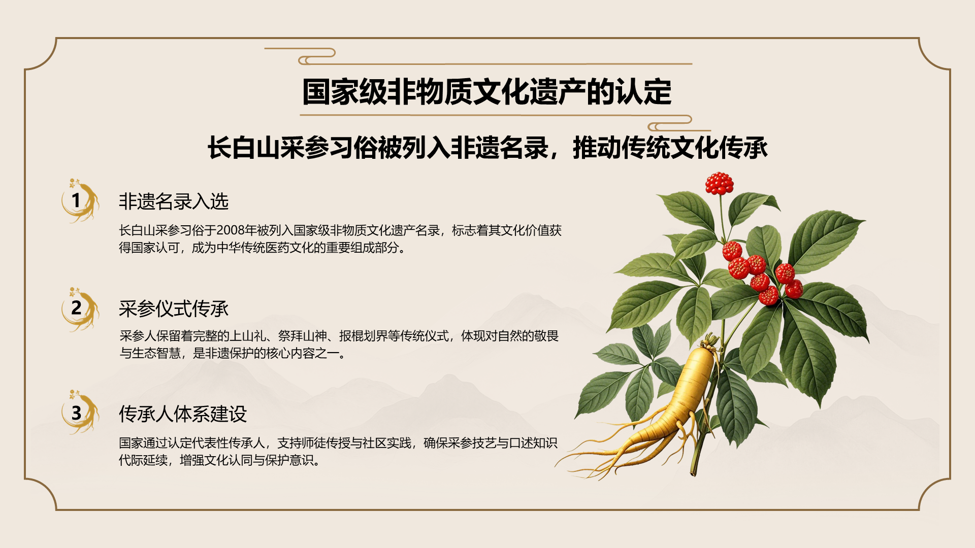 橙色国潮风长白山人参科普