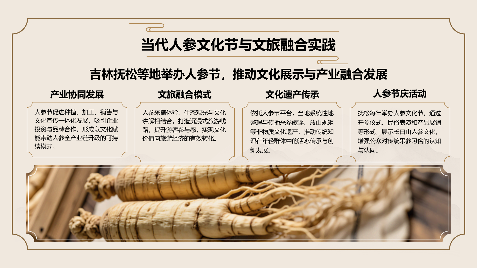 橙色国潮风长白山人参科普