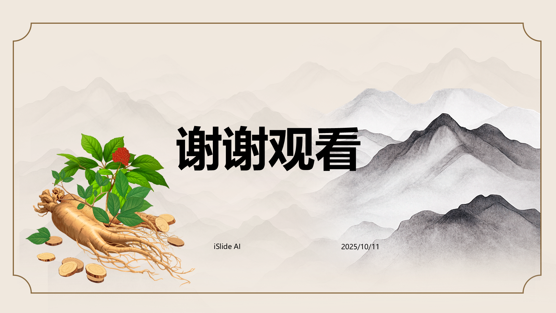 橙色国潮风长白山人参科普