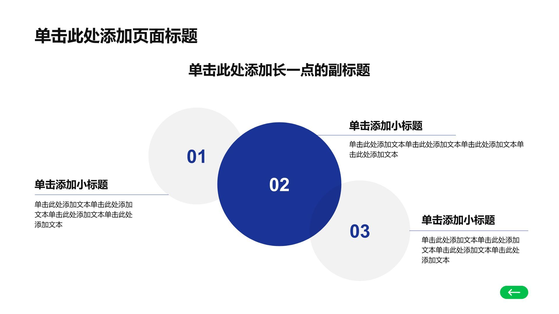 蓝色商务风分析与方案PPT模板