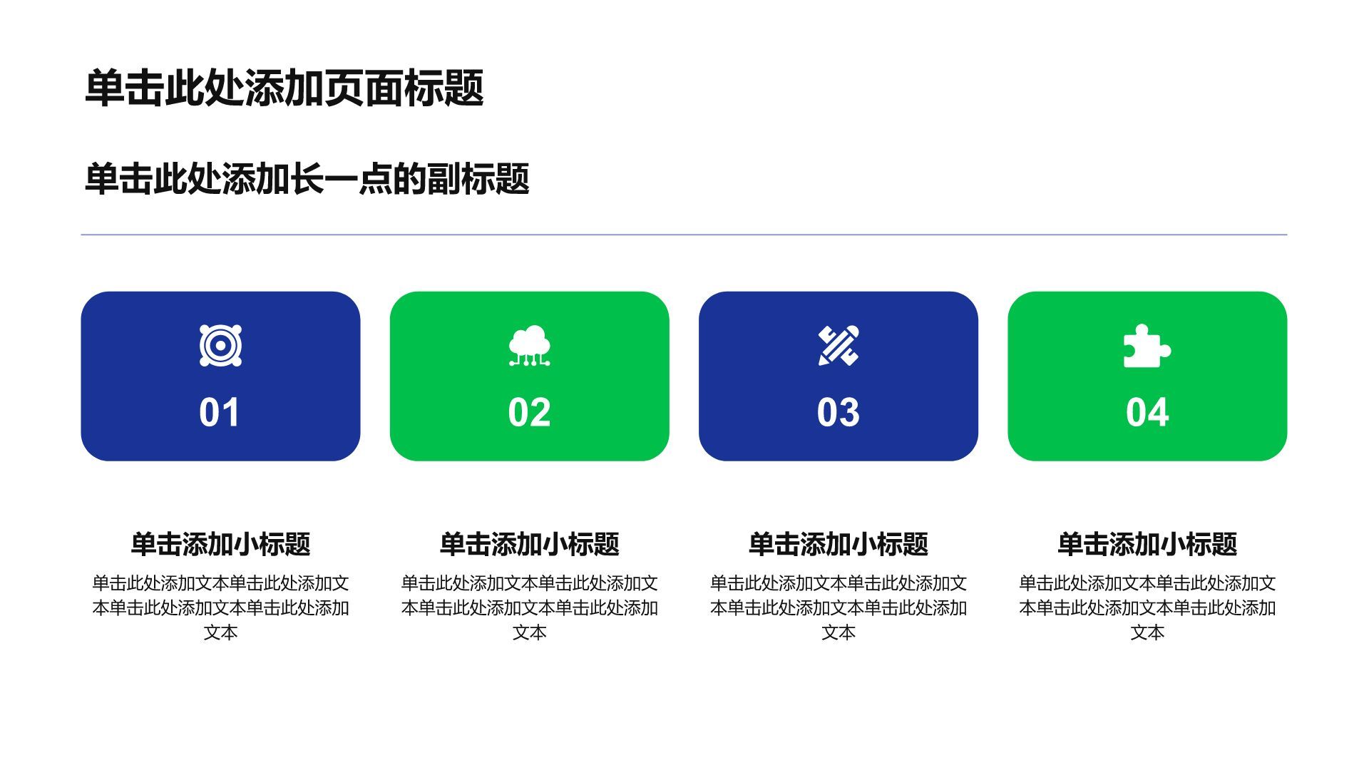 蓝色商务风分析与方案PPT模板