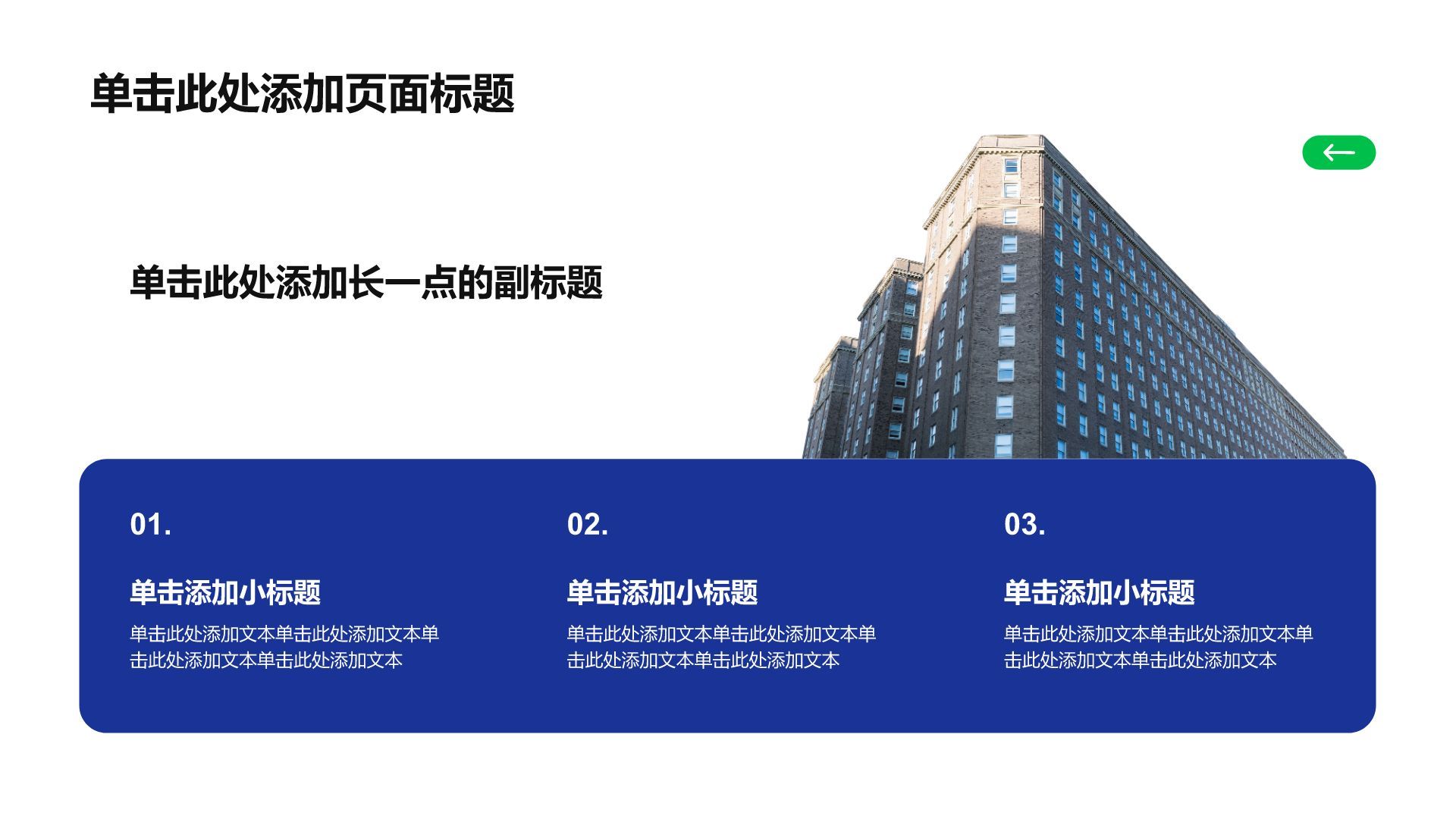 蓝色商务风分析与方案PPT模板