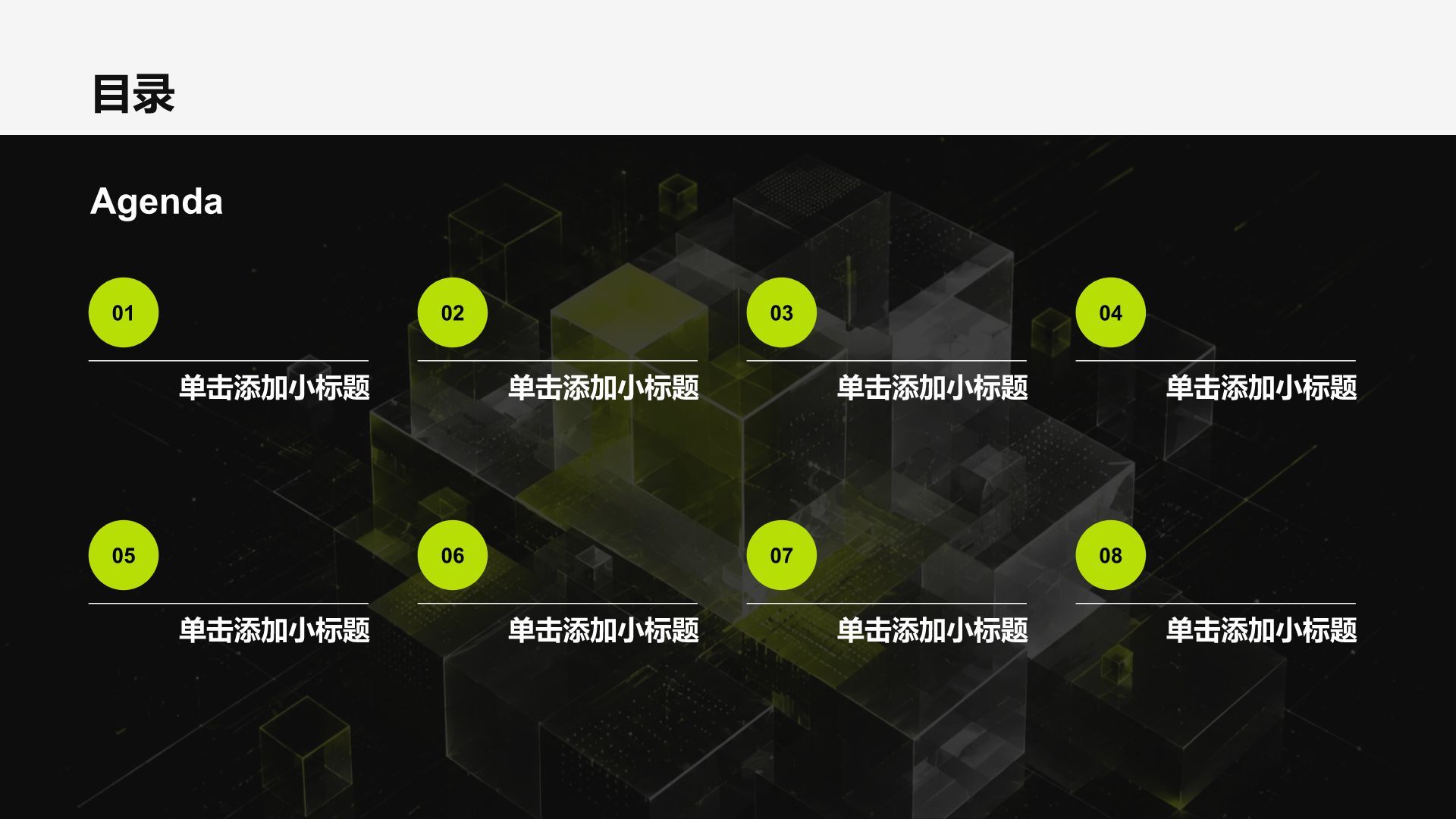 绿色科技风创意风创新商业计划书PPT模板