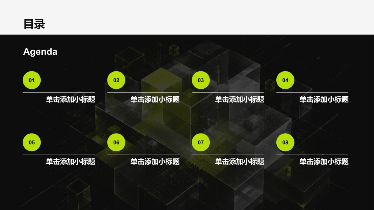 绿色科技风创意风创新商业计划书PPT模板