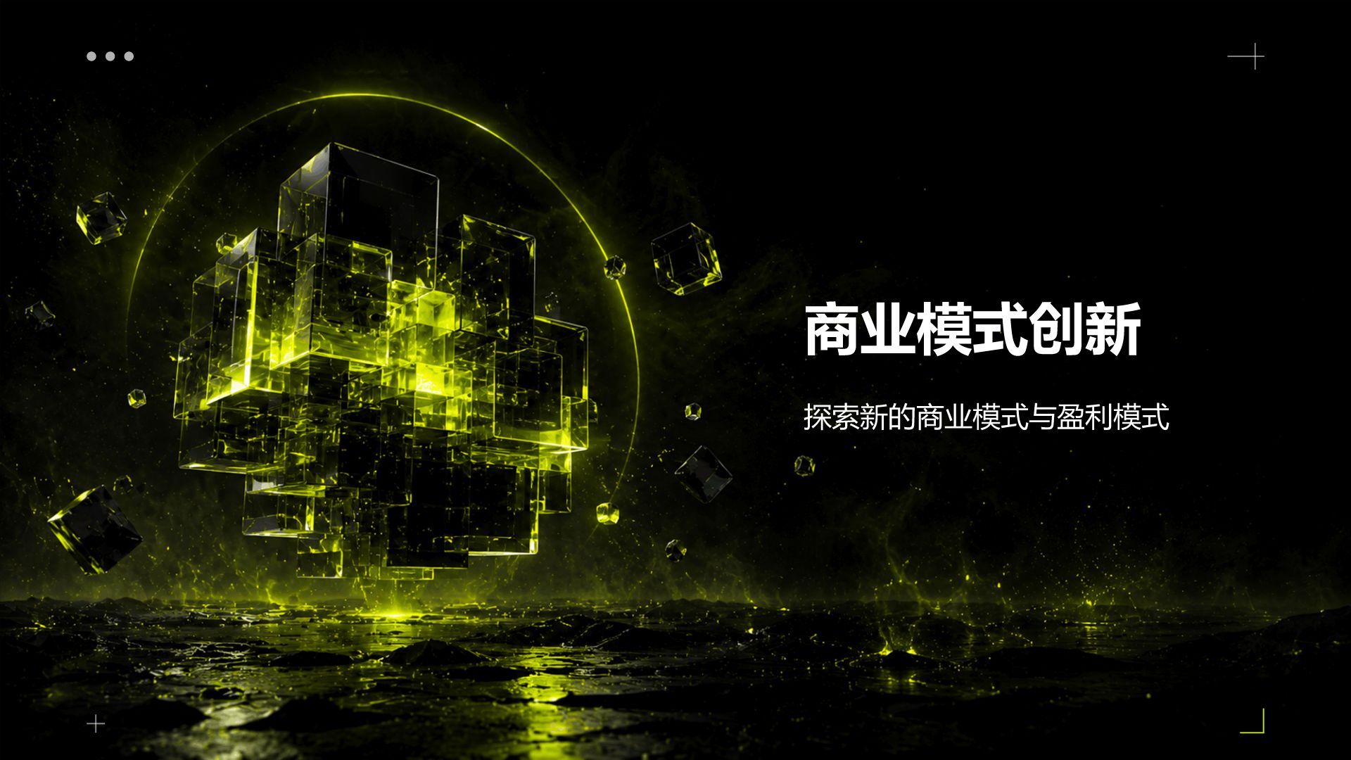 绿色科技风创意风创新商业计划书PPT模板