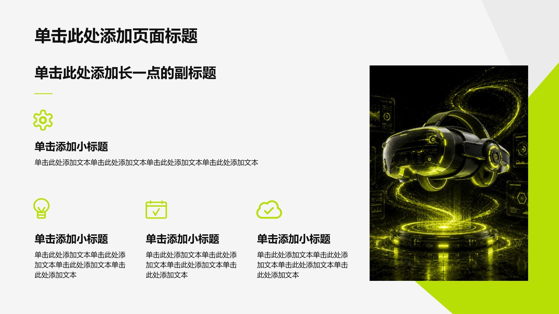 绿色科技风创意风创新商业计划书PPT模板