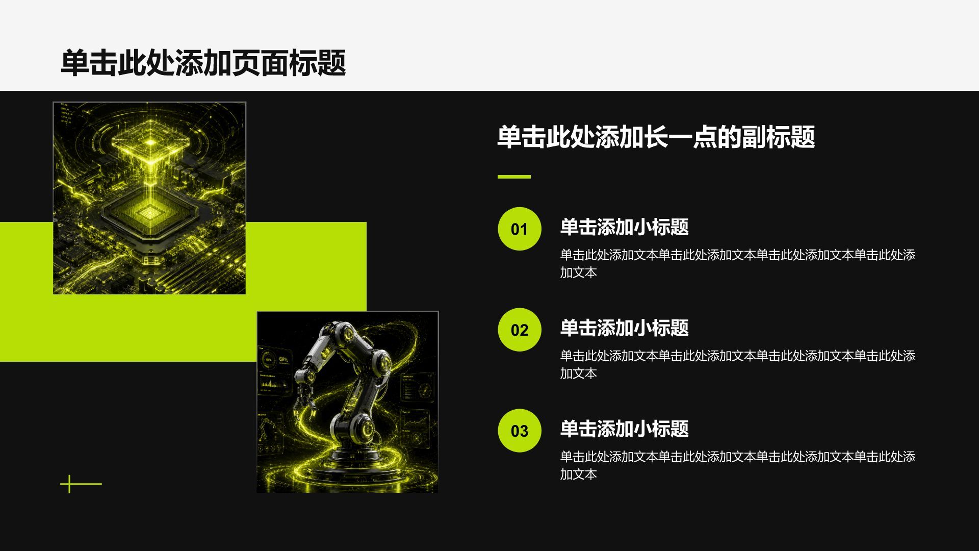 绿色科技风创意风创新商业计划书PPT模板