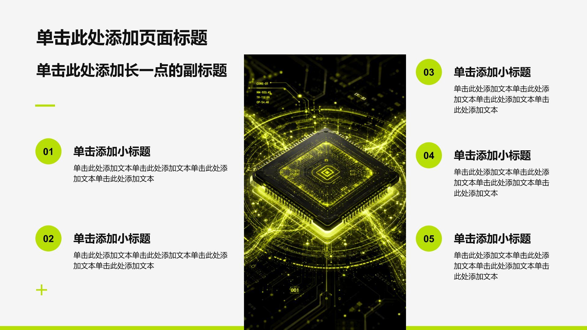 绿色科技风创意风创新商业计划书PPT模板