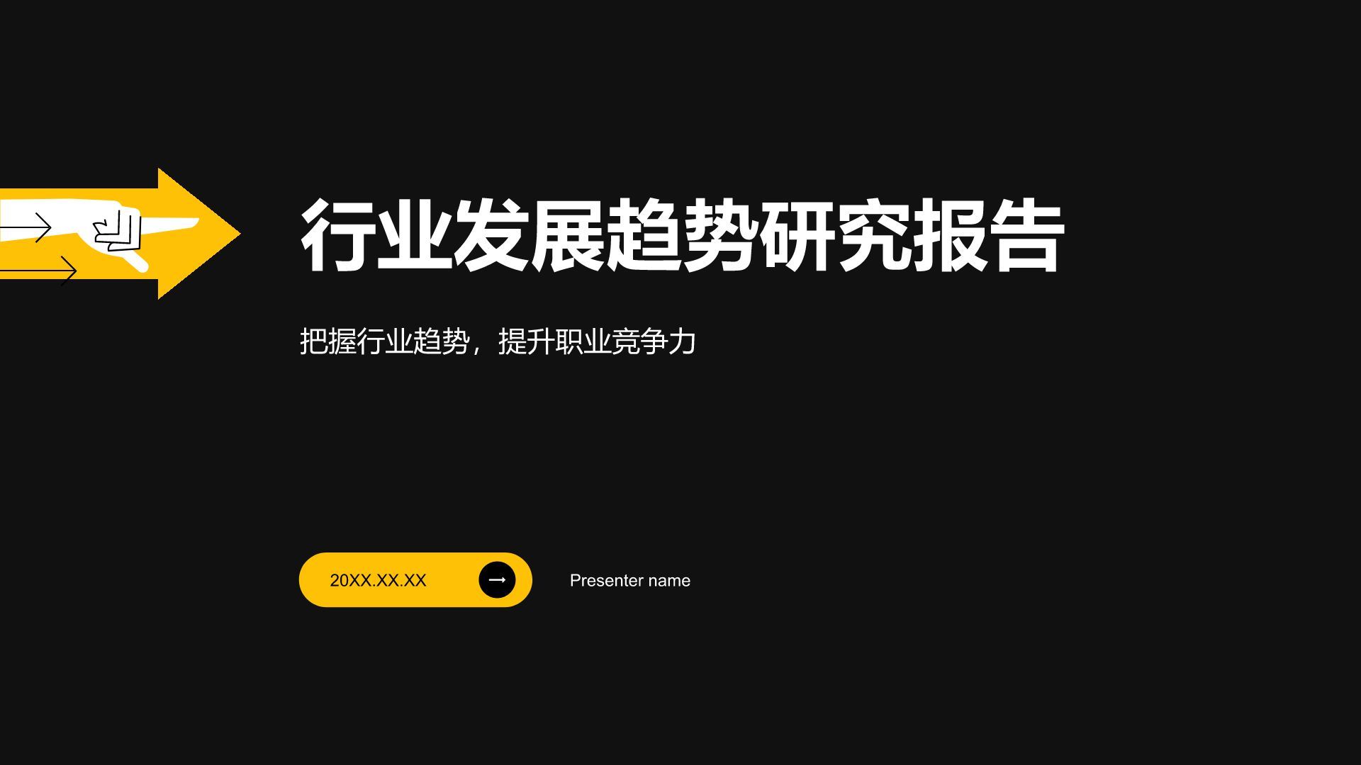 黑色简约风分析与方案PPT模板