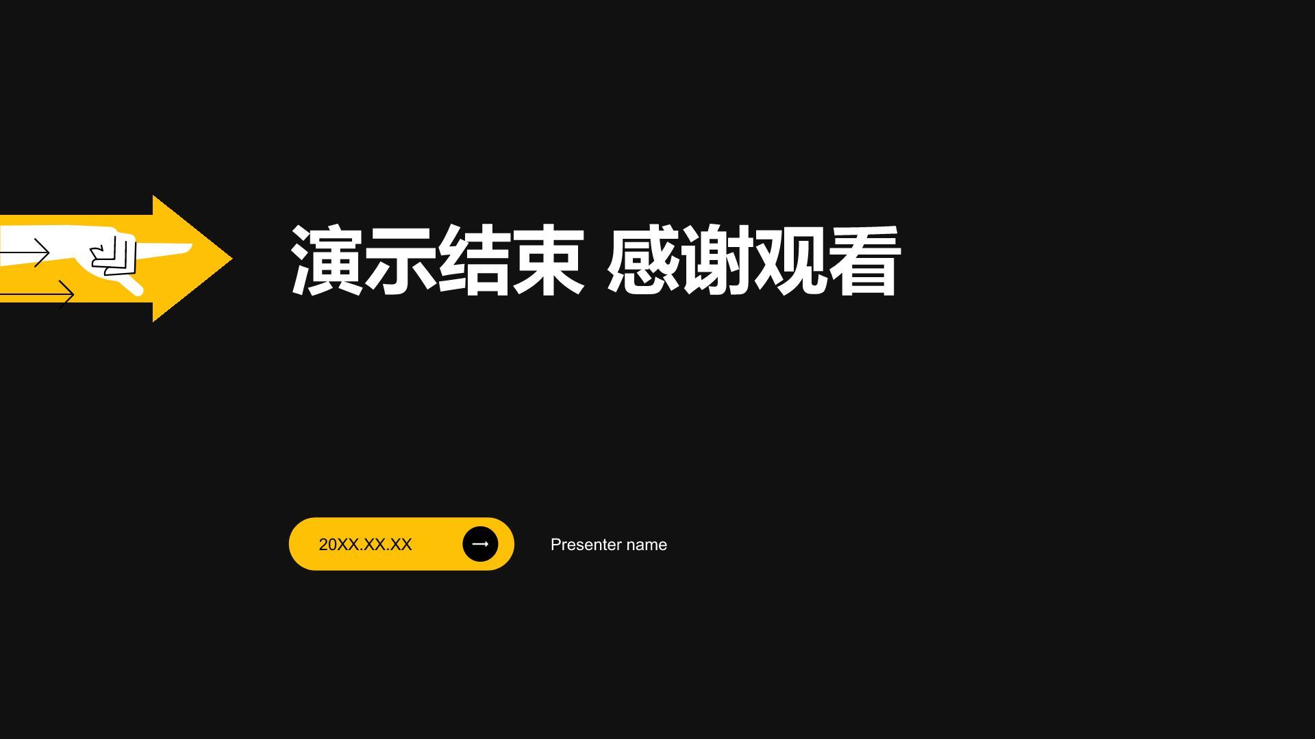 黑色简约风分析与方案PPT模板