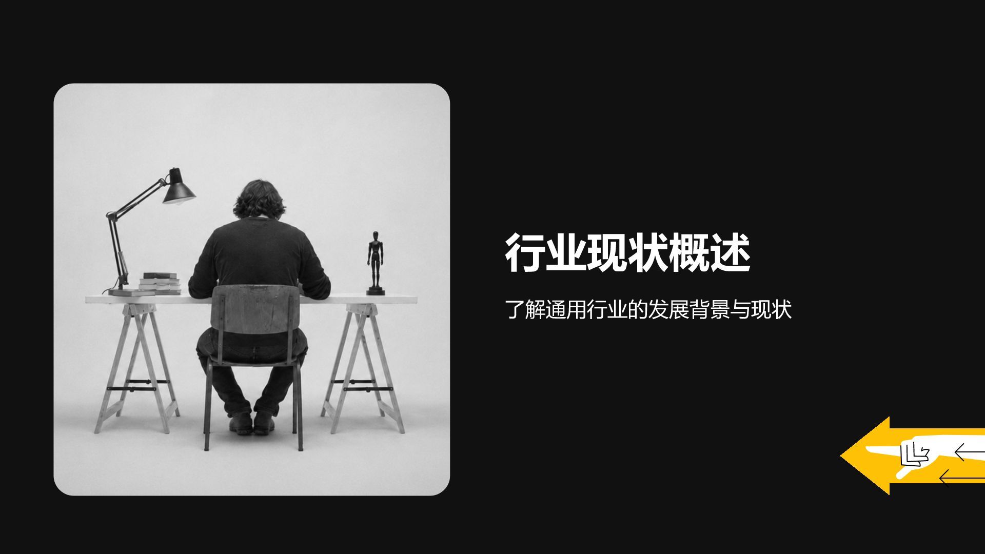 黑色简约风分析与方案PPT模板