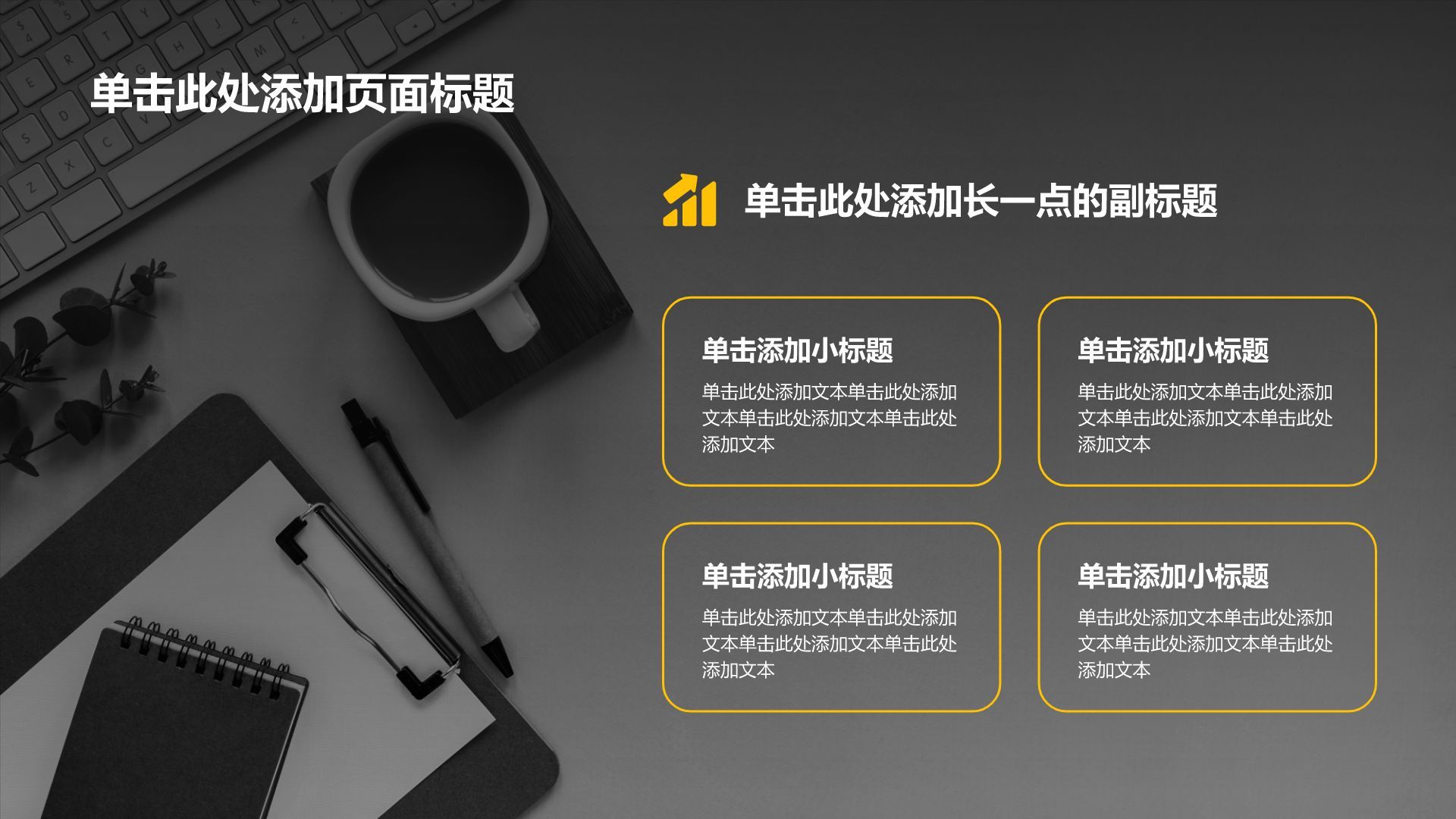 黑色简约风分析与方案PPT模板