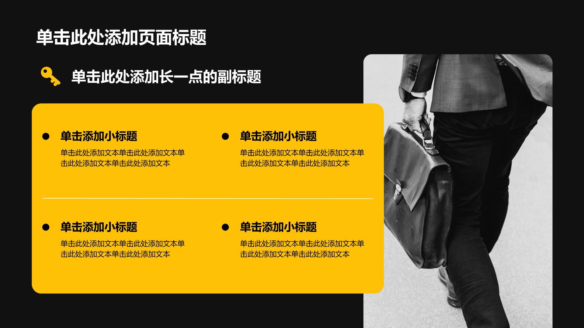 黑色简约风分析与方案PPT模板