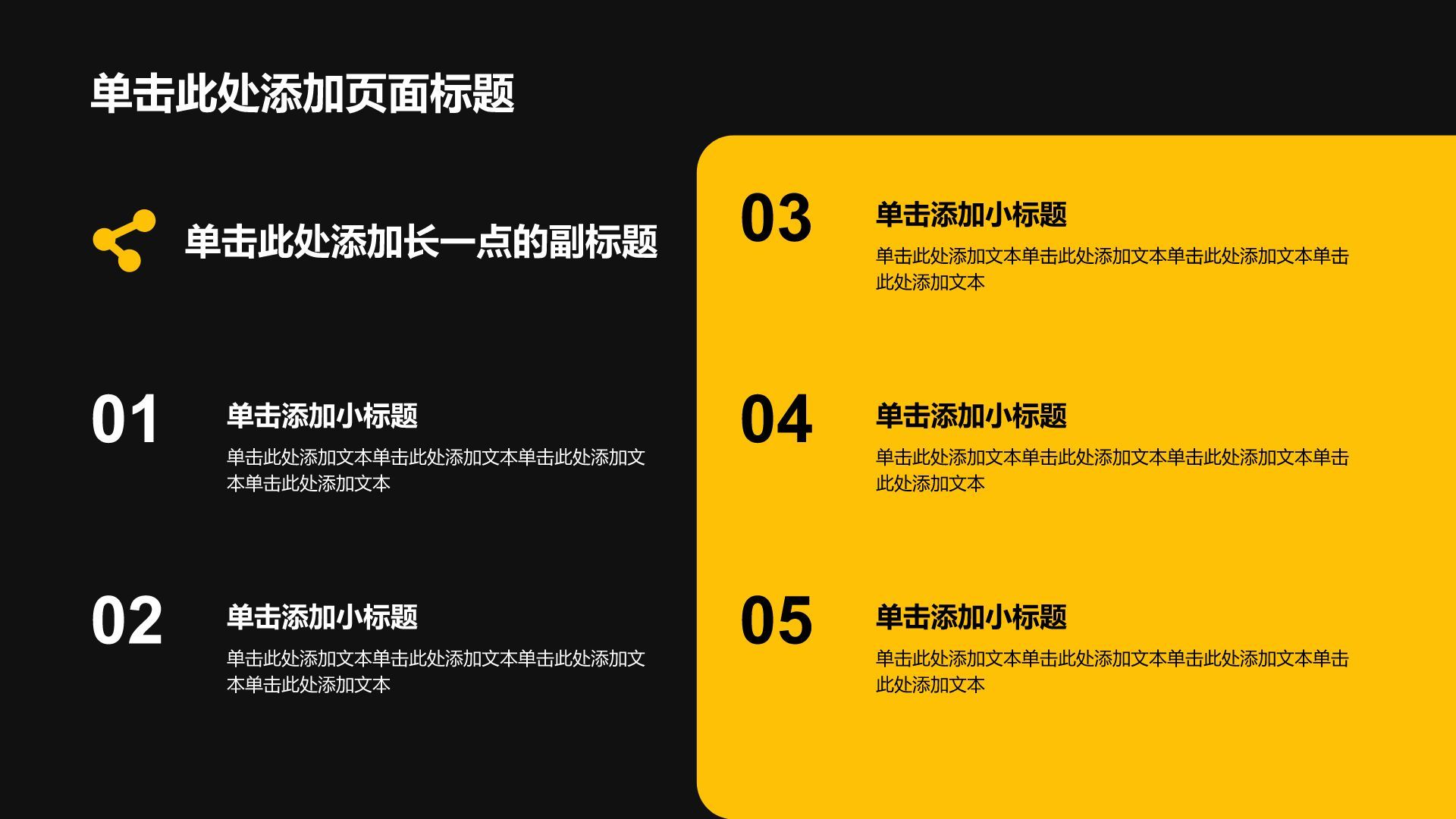 黑色简约风分析与方案PPT模板