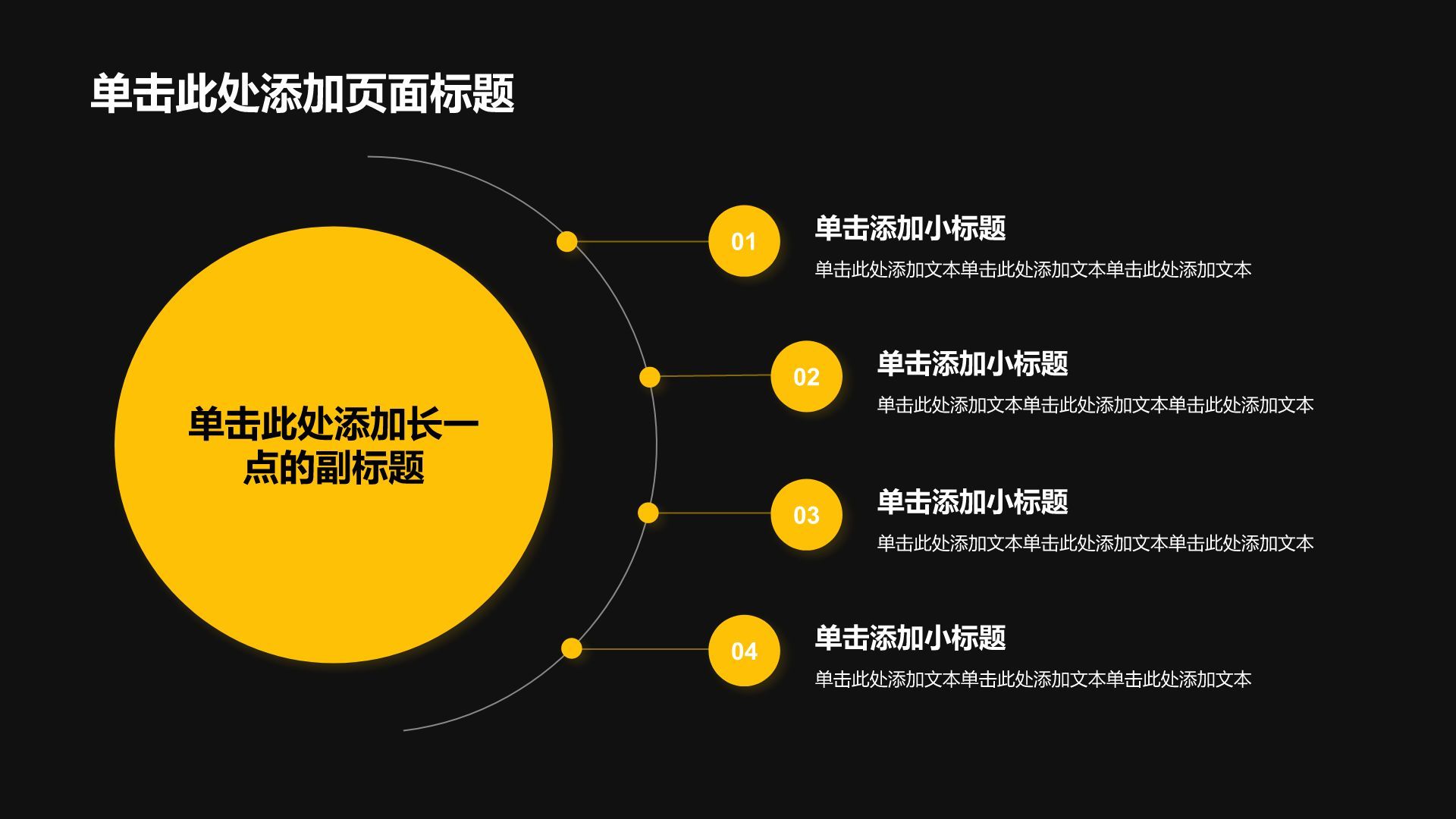 黑色简约风分析与方案PPT模板