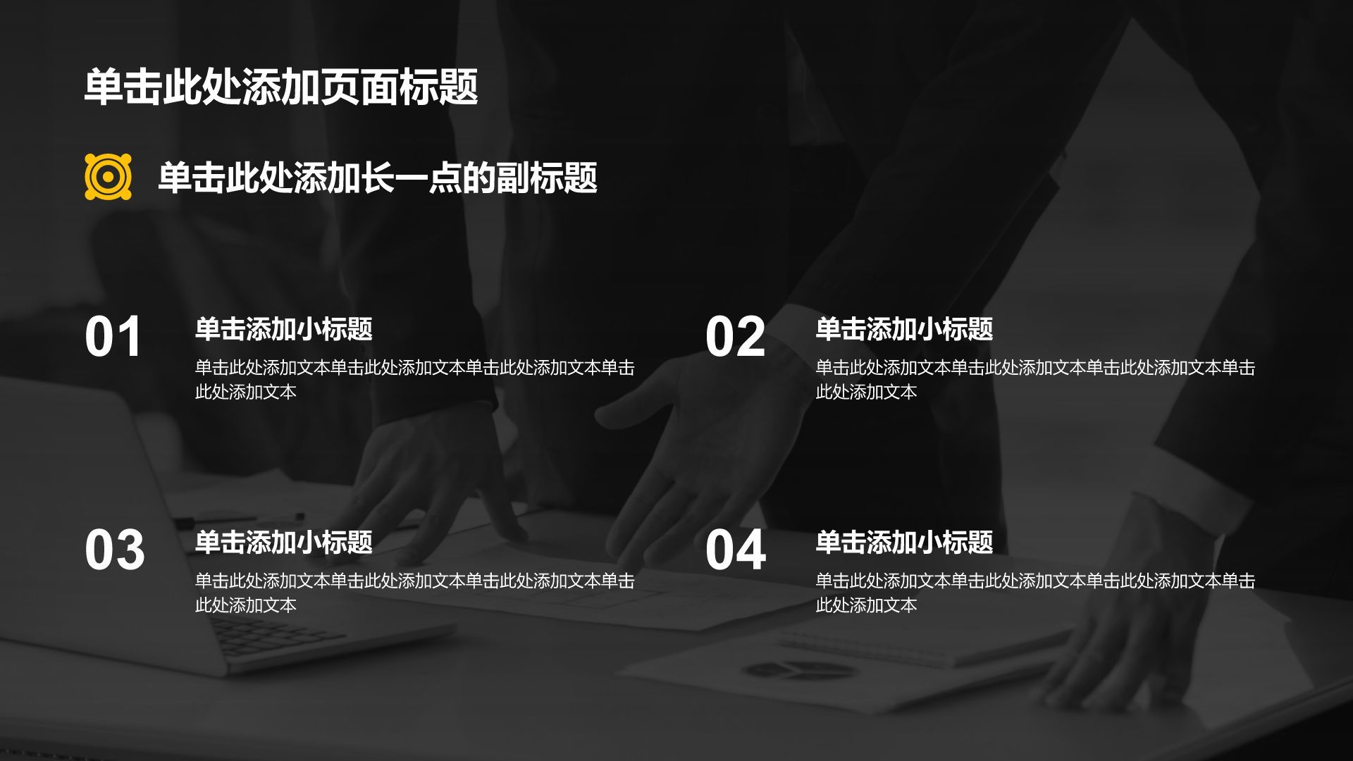 黑色简约风分析与方案PPT模板