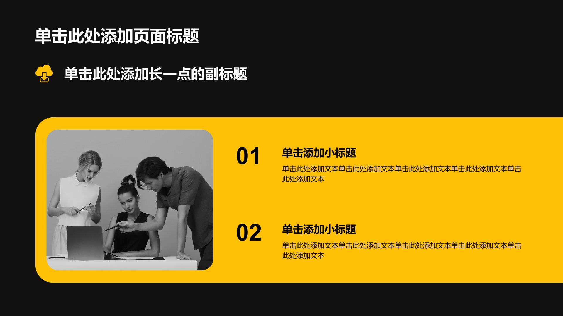 黑色简约风分析与方案PPT模板