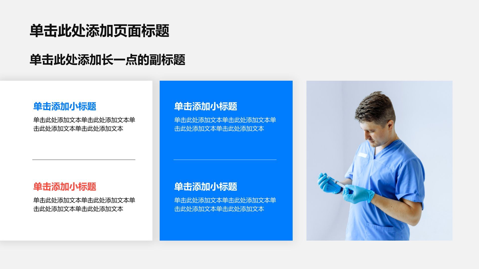 蓝色简约风医疗护理工作总结汇报PPT模板