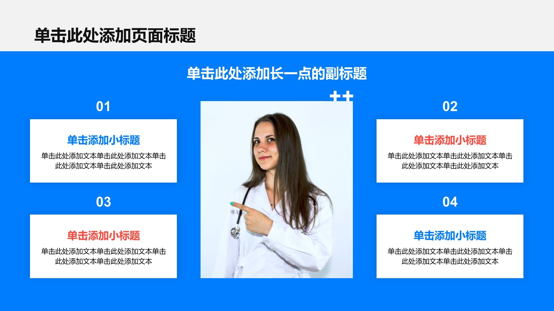 蓝色简约风医疗护理工作总结汇报PPT模板