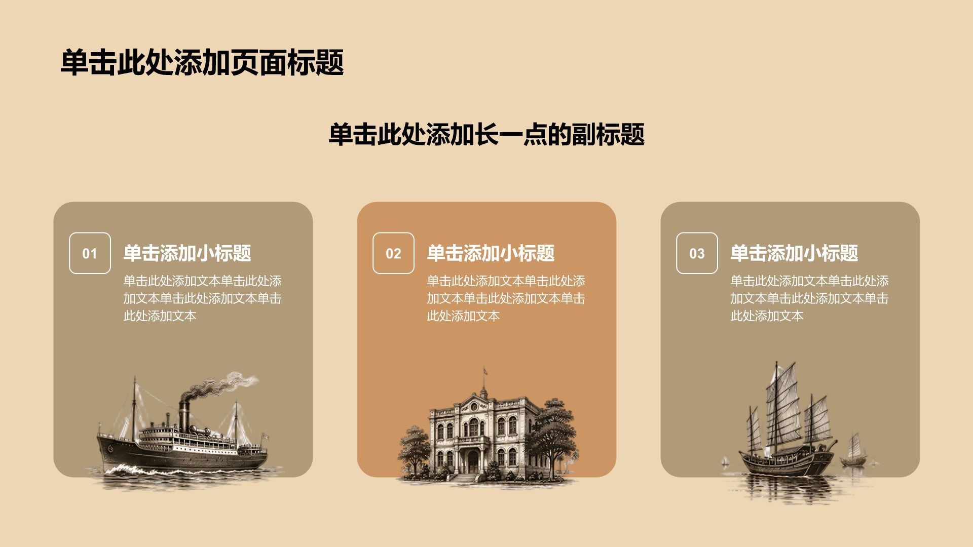 棕色复古风历史事件叙述PPT模板
