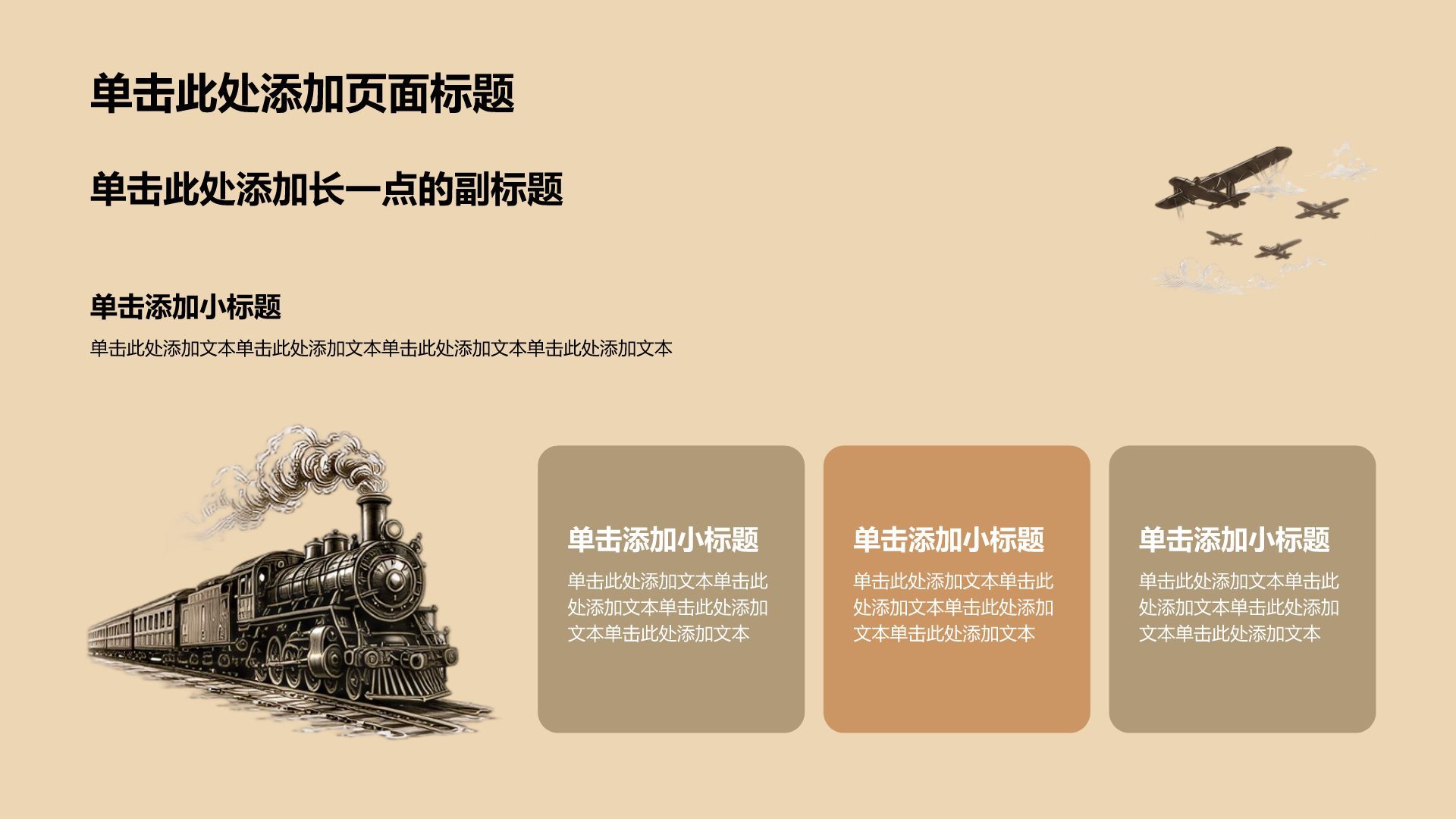 棕色复古风历史事件叙述PPT模板