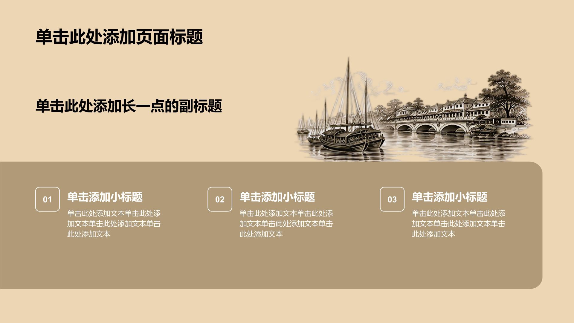 棕色复古风历史事件叙述PPT模板