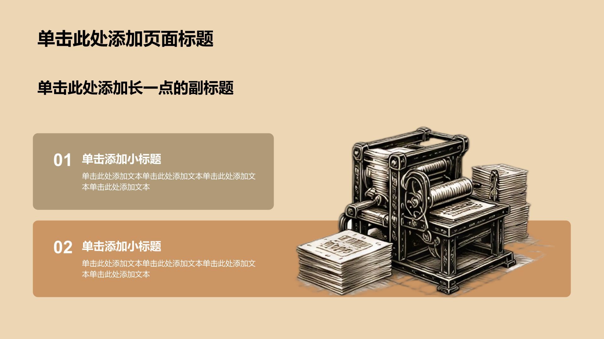 棕色复古风历史事件叙述PPT模板