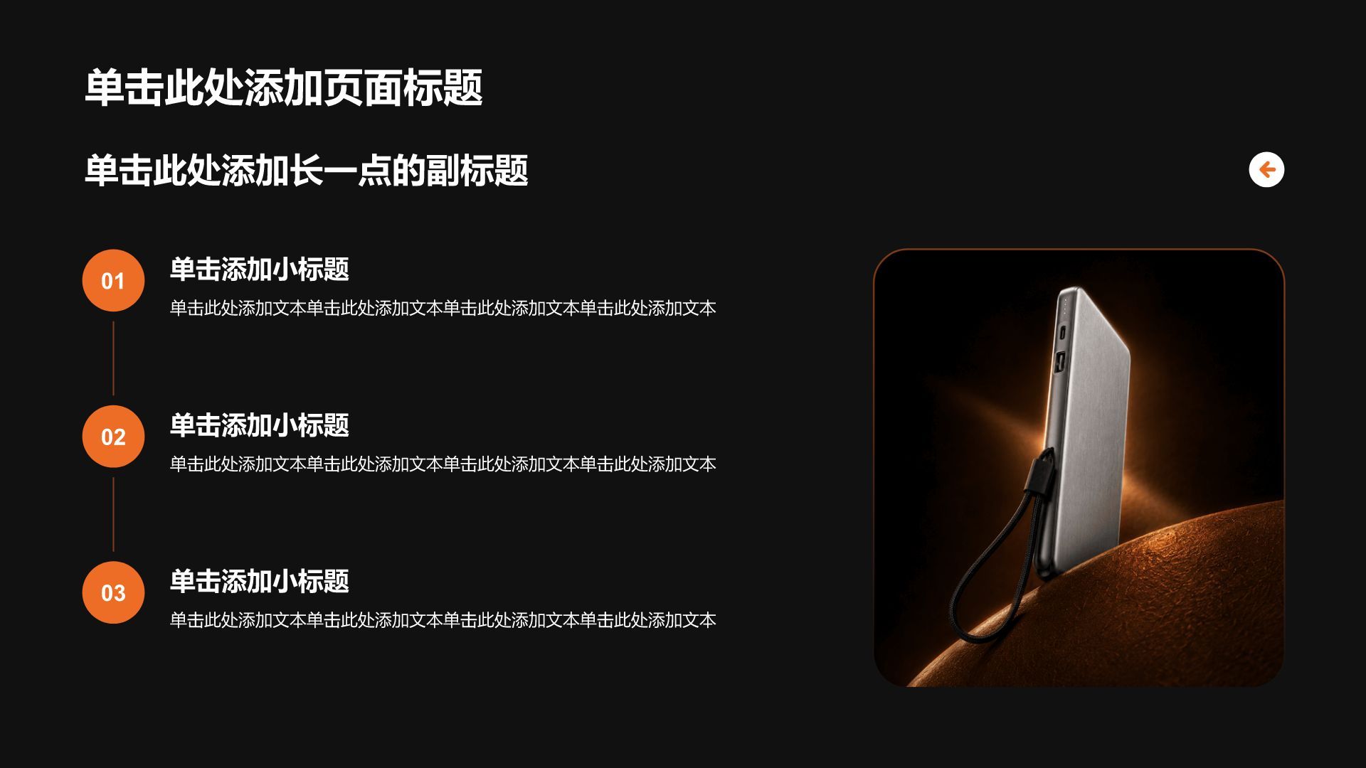 橙色商务风公司产品介绍PPT模板