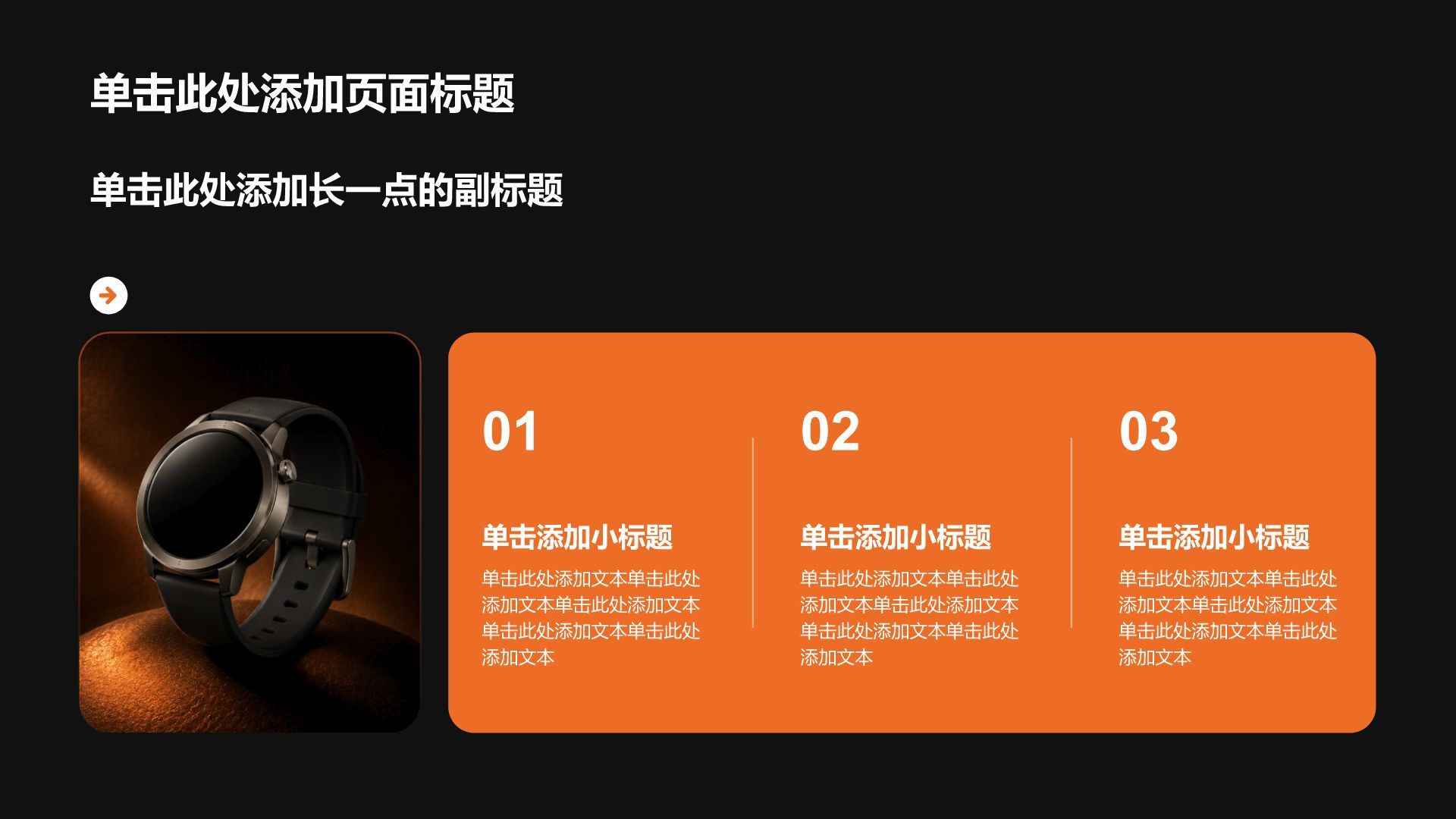 橙色商务风公司产品介绍PPT模板