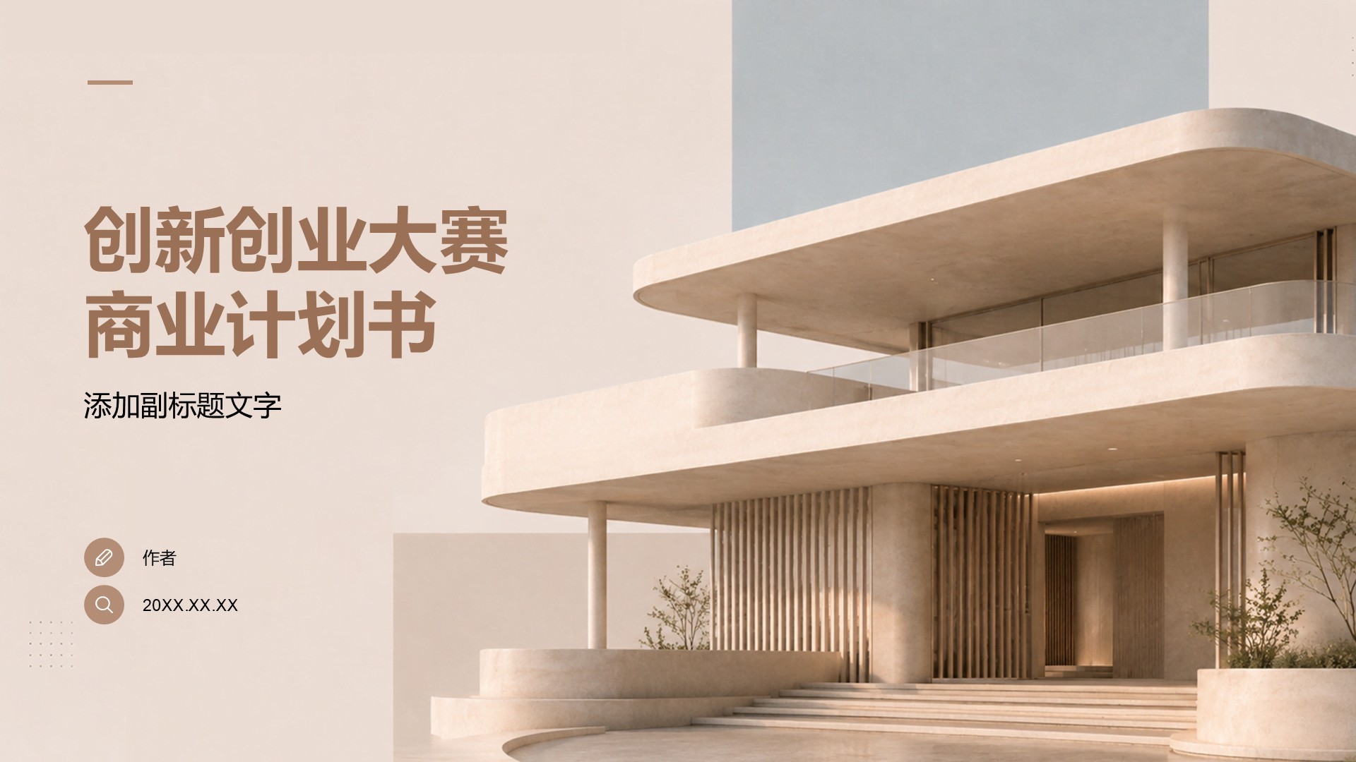 创新创业大赛商业计划书
