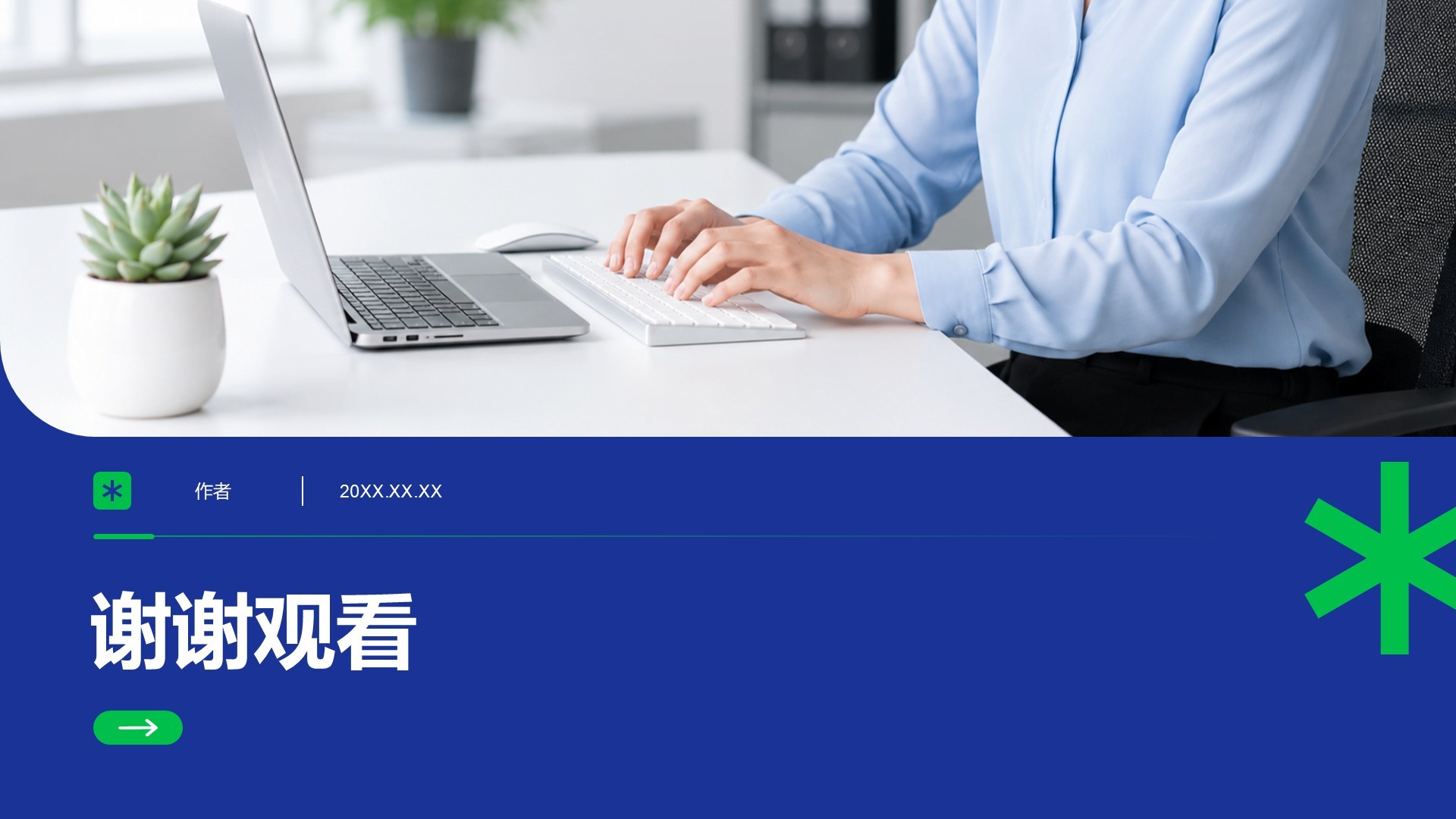蓝色商务分析与方案PPT主题