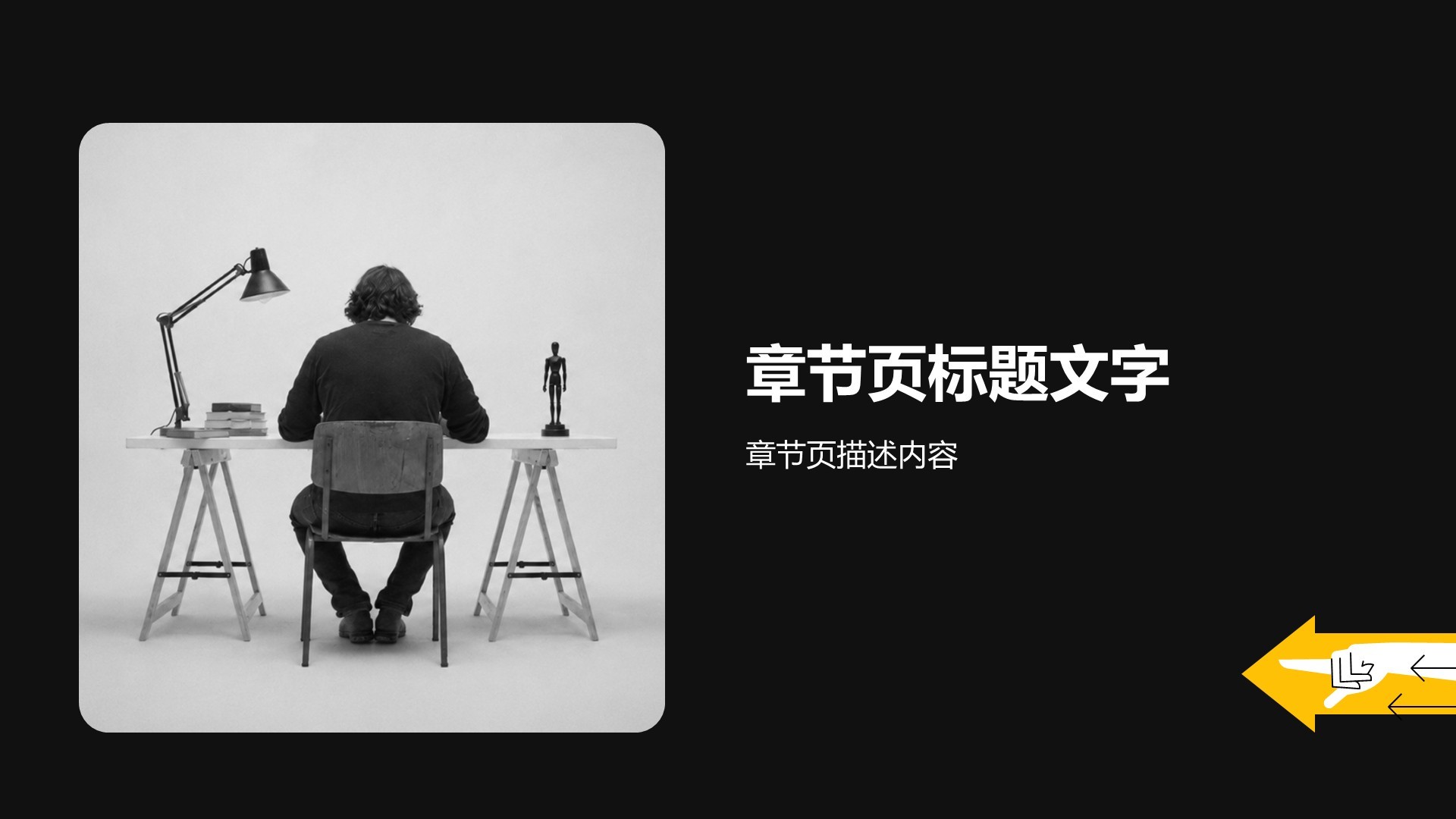 黑色简约风分析与方案PPT主题