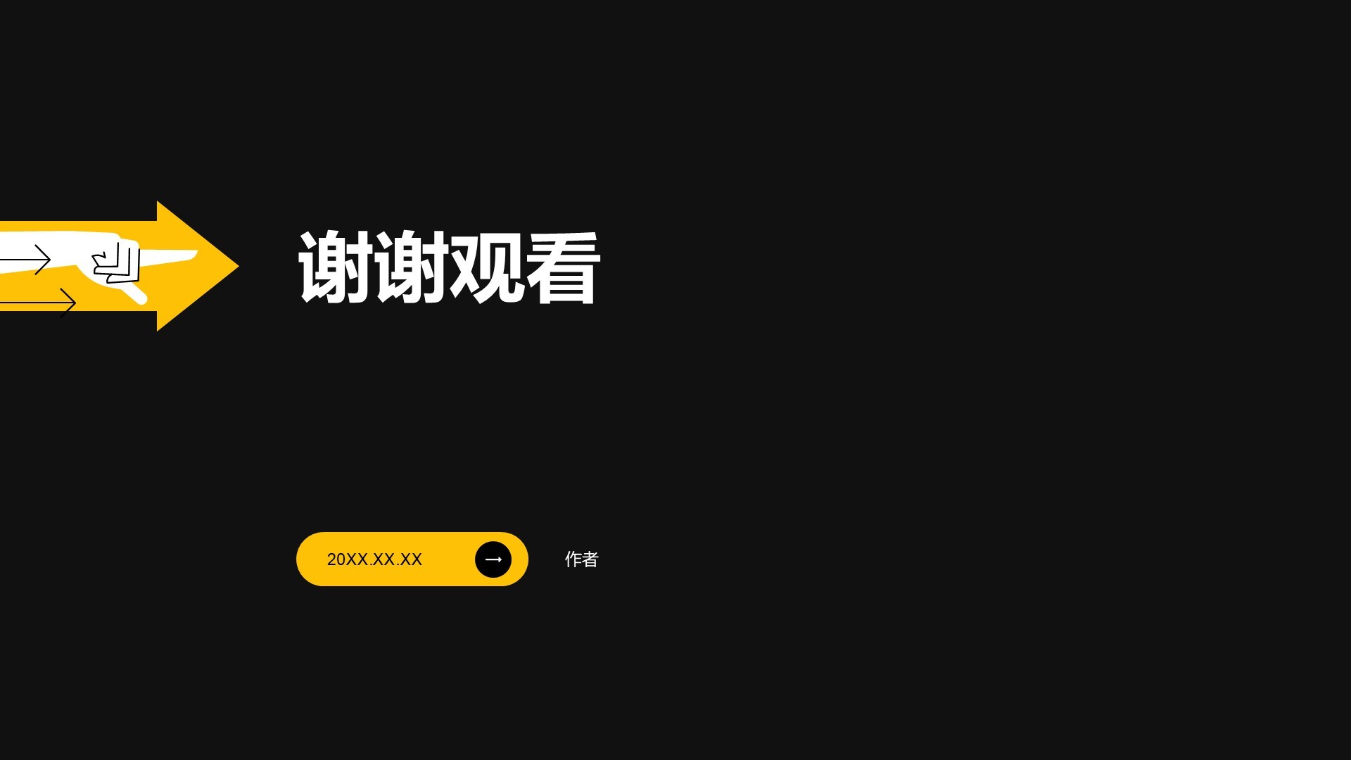 黑色简约风分析与方案PPT主题