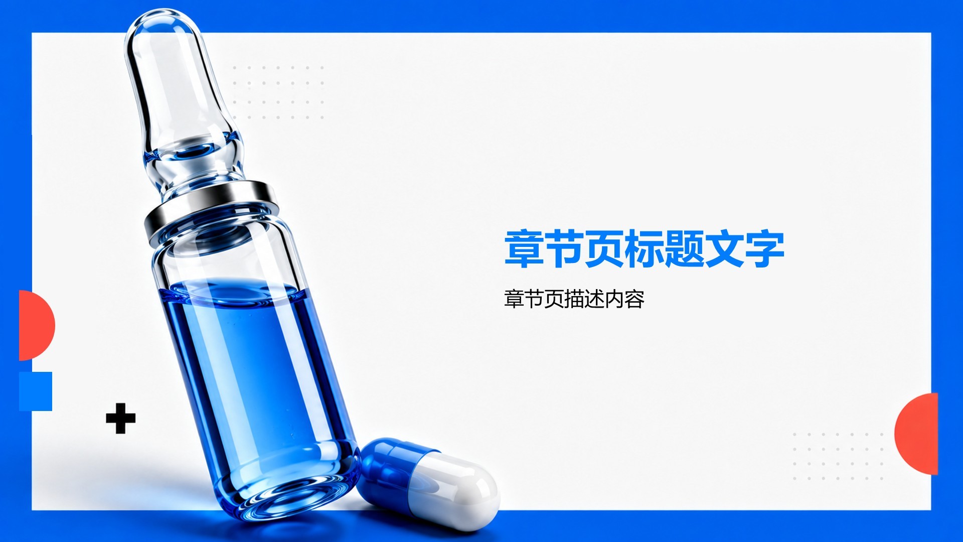 蓝色医疗总结PPT汇报
