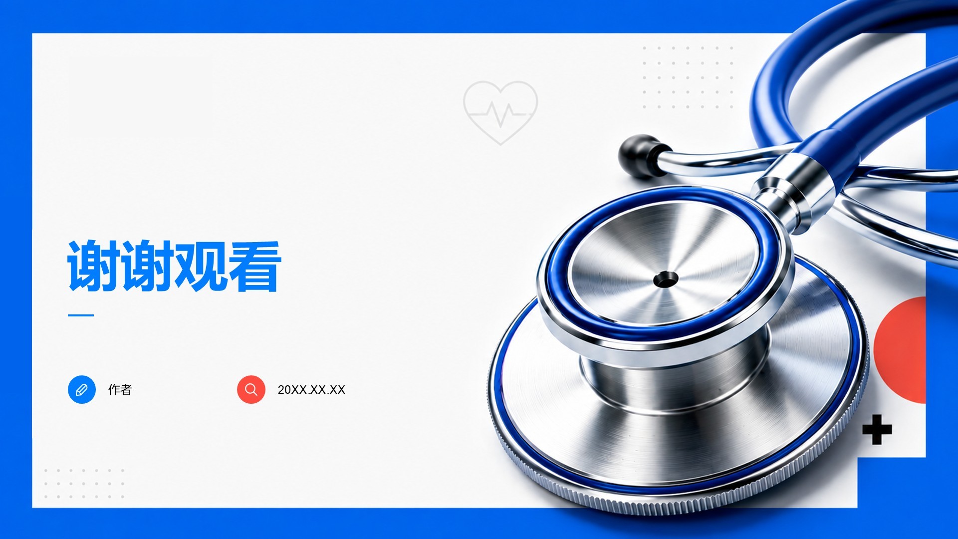 蓝色医疗总结PPT汇报