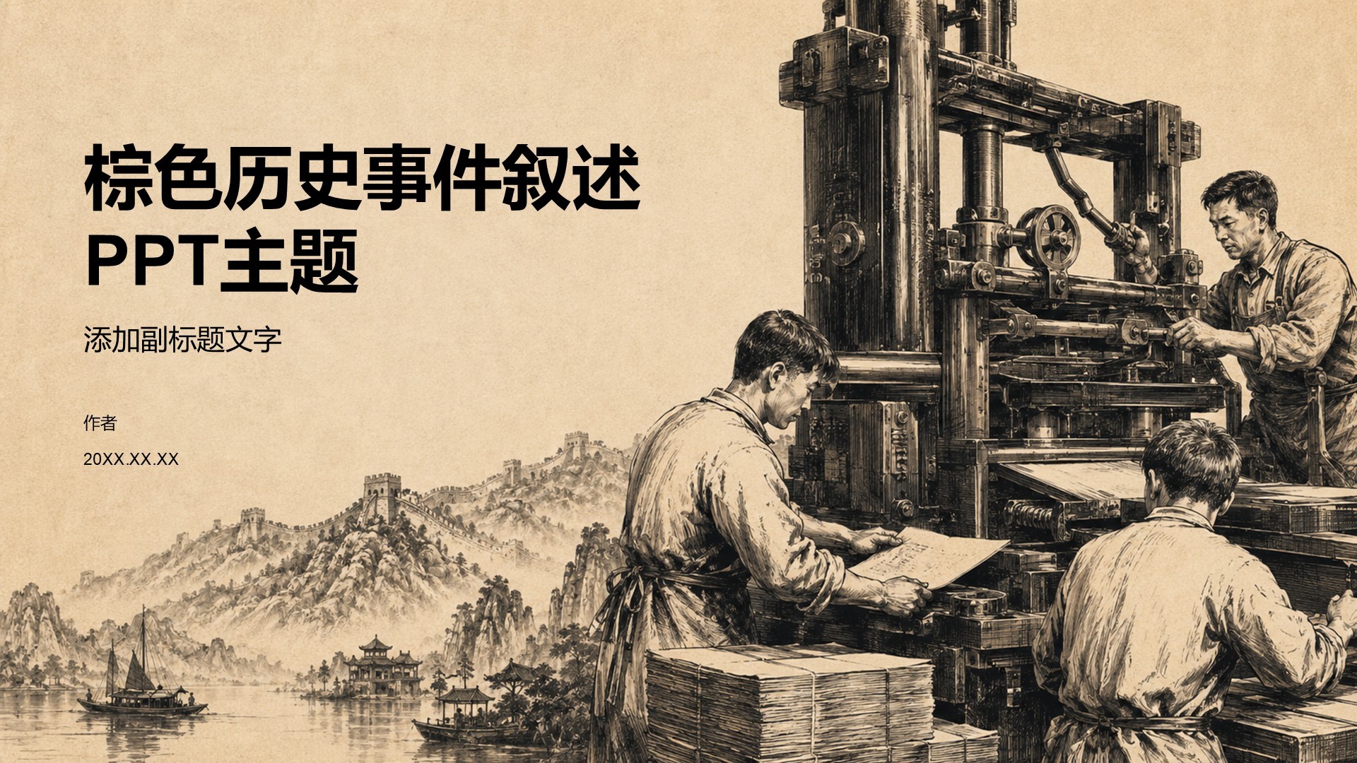 棕色历史事件叙述PPT主题