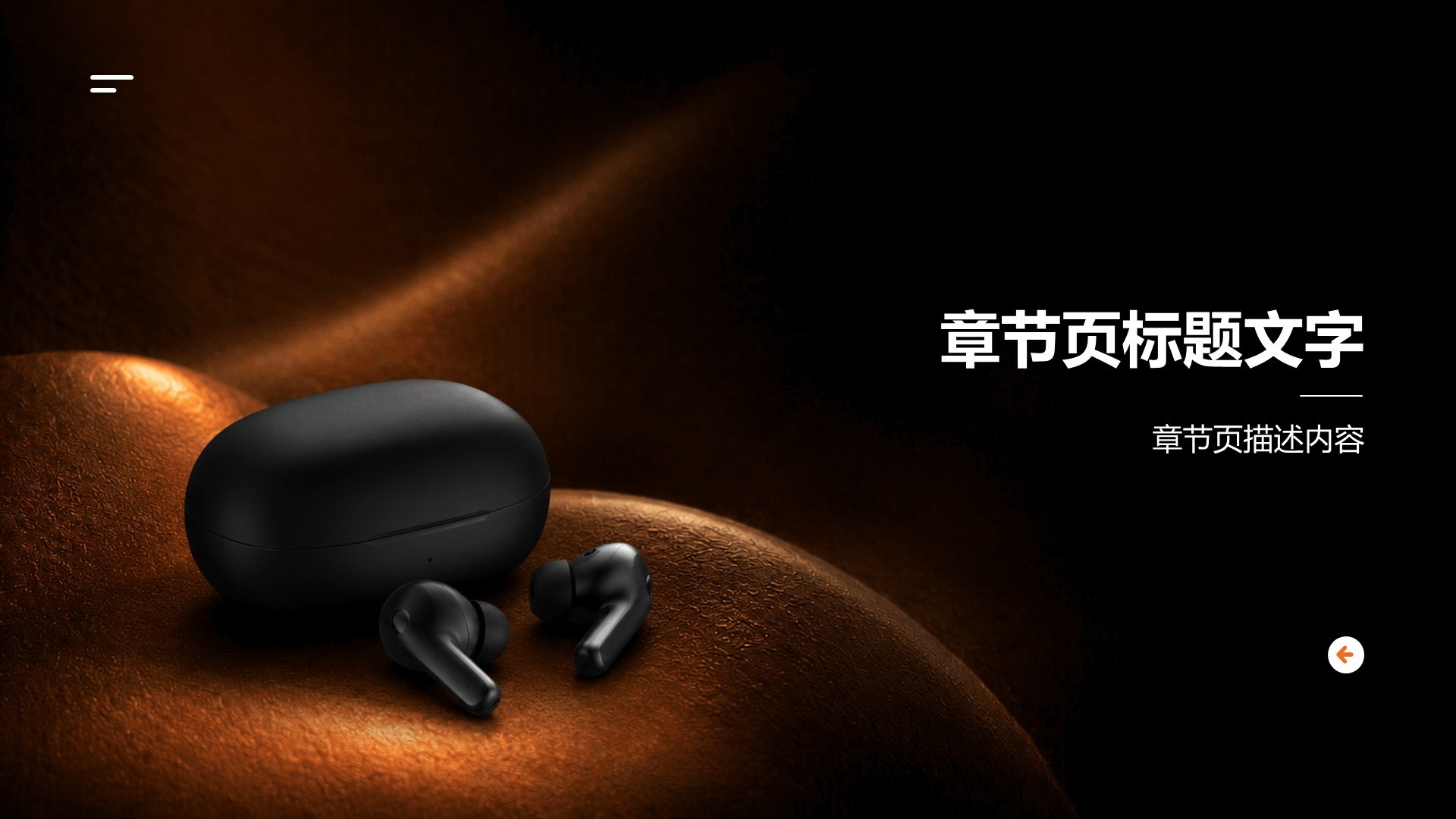 公司产品介绍PPT主题